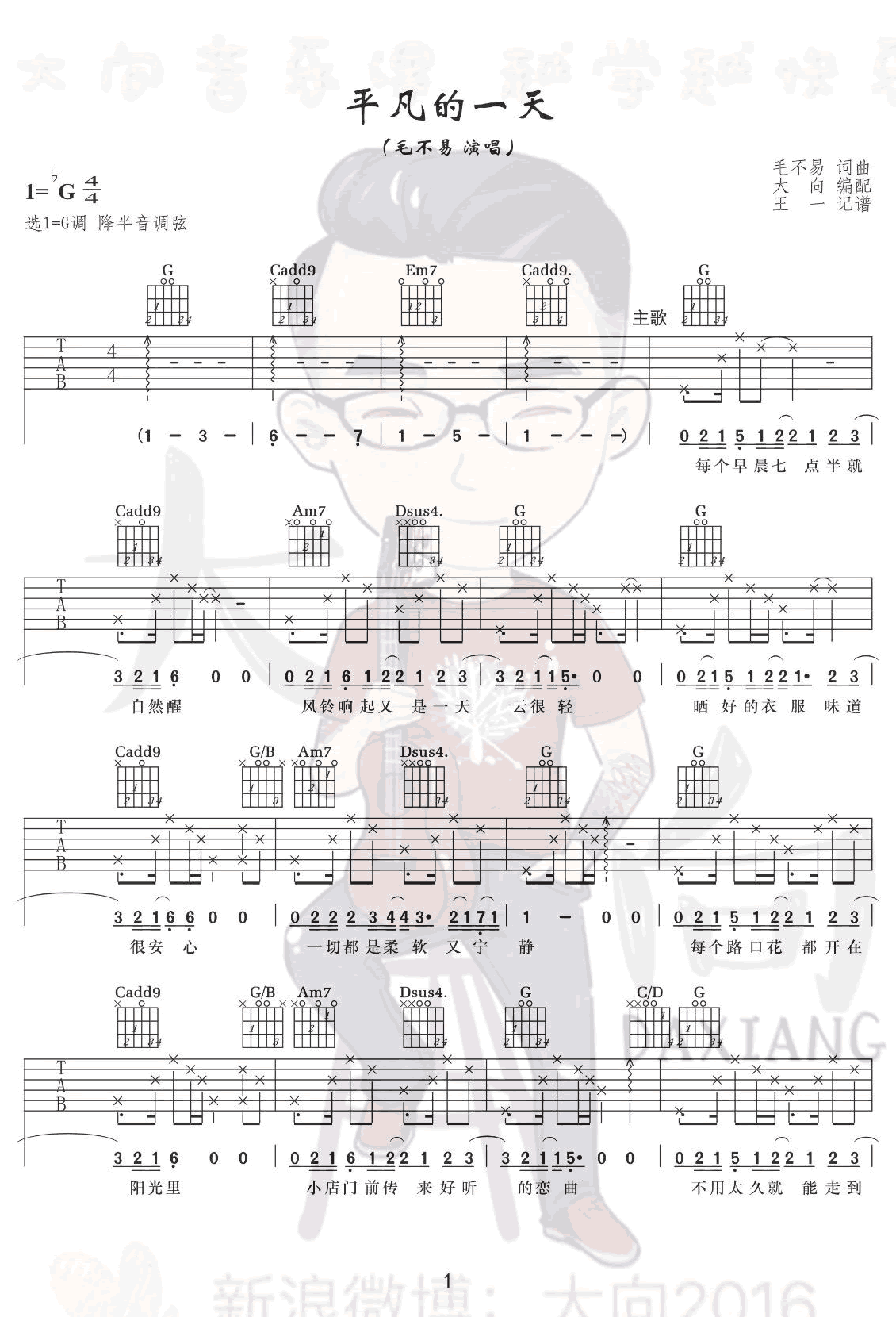 《平凡的一天吉他谱》_毛不易_G调_吉他图片谱4张 图1
