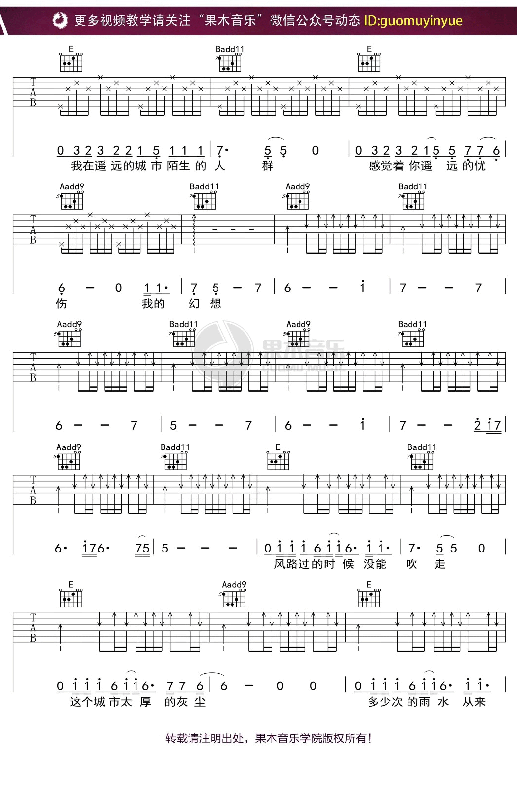 《我思念的城市吉他谱》_许巍_E调_吉他图片谱3张 图2
