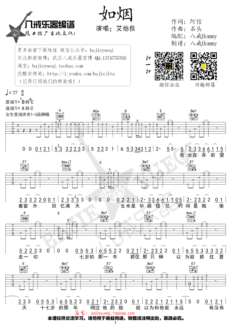 《如烟吉他谱》_艾怡良_A调_吉他图片谱4张 图1