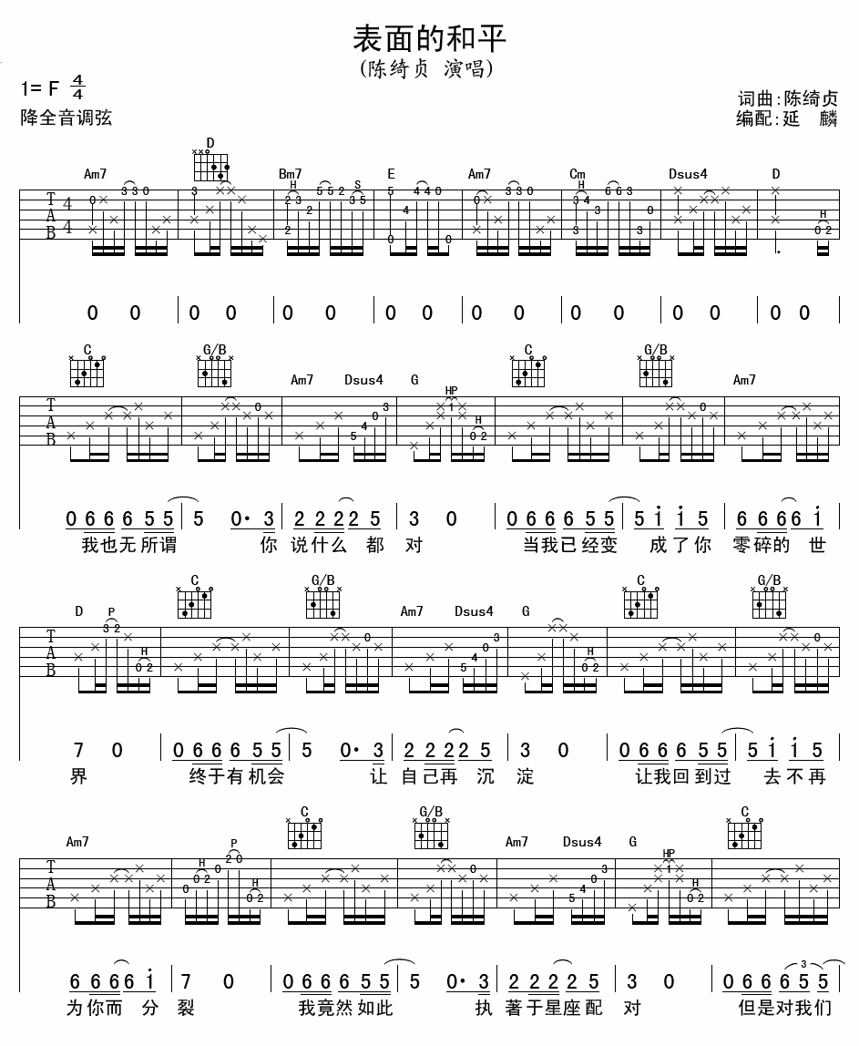 《表面的和平吉他谱》_陈绮贞_G调_吉他图片谱3张 图1