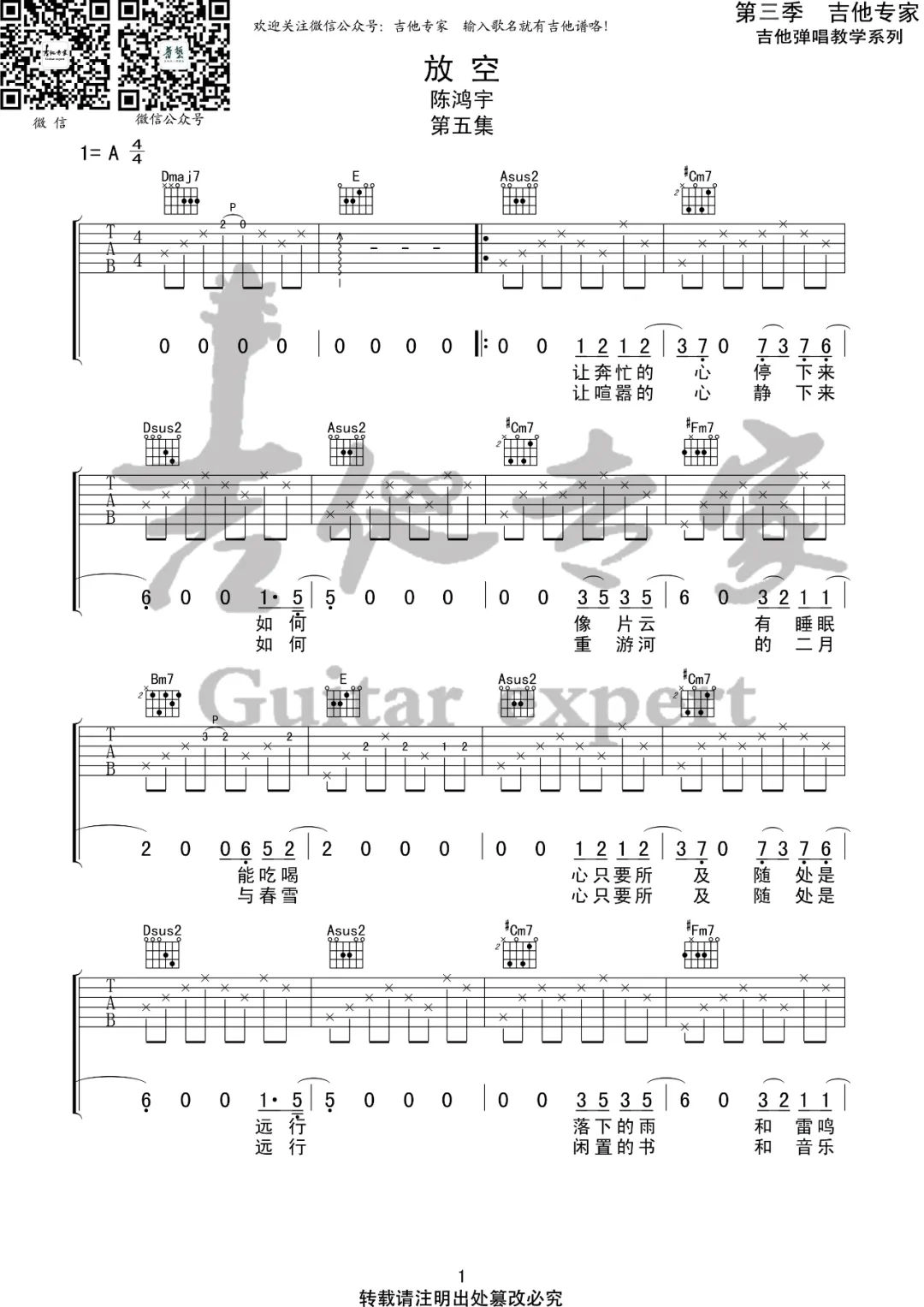 《放空吉他谱》_陈鸿宇_A调_吉他图片谱3张 图1