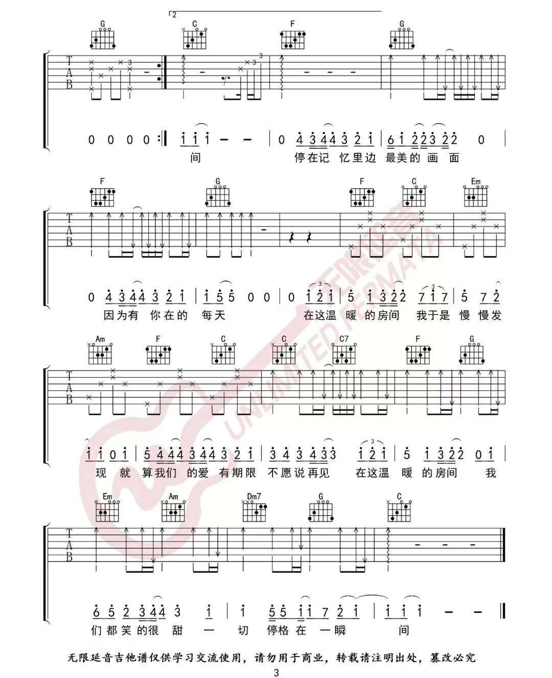 《房间吉他谱》_刘瑞琦_C调_吉他图片谱3张 图3