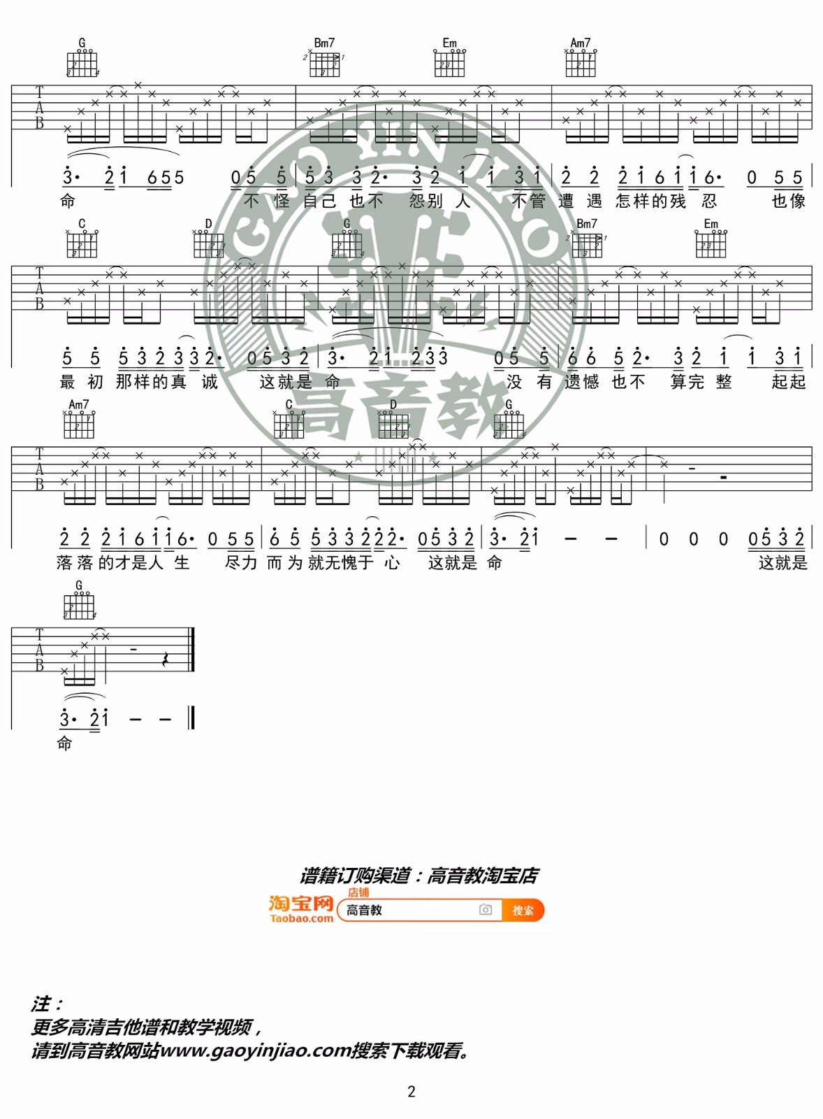 《这就是命吉他谱》_黄渤_G调_吉他图片谱2张 图2