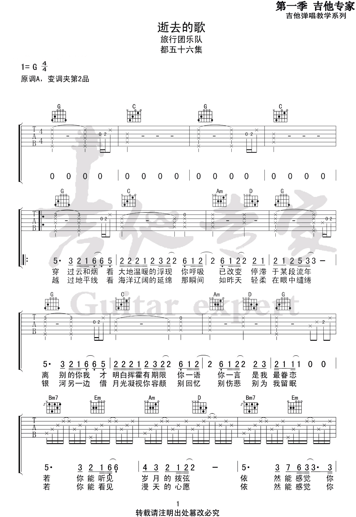 《逝去的歌吉他谱》_旅行团乐队_G调_吉他图片谱4张 图1