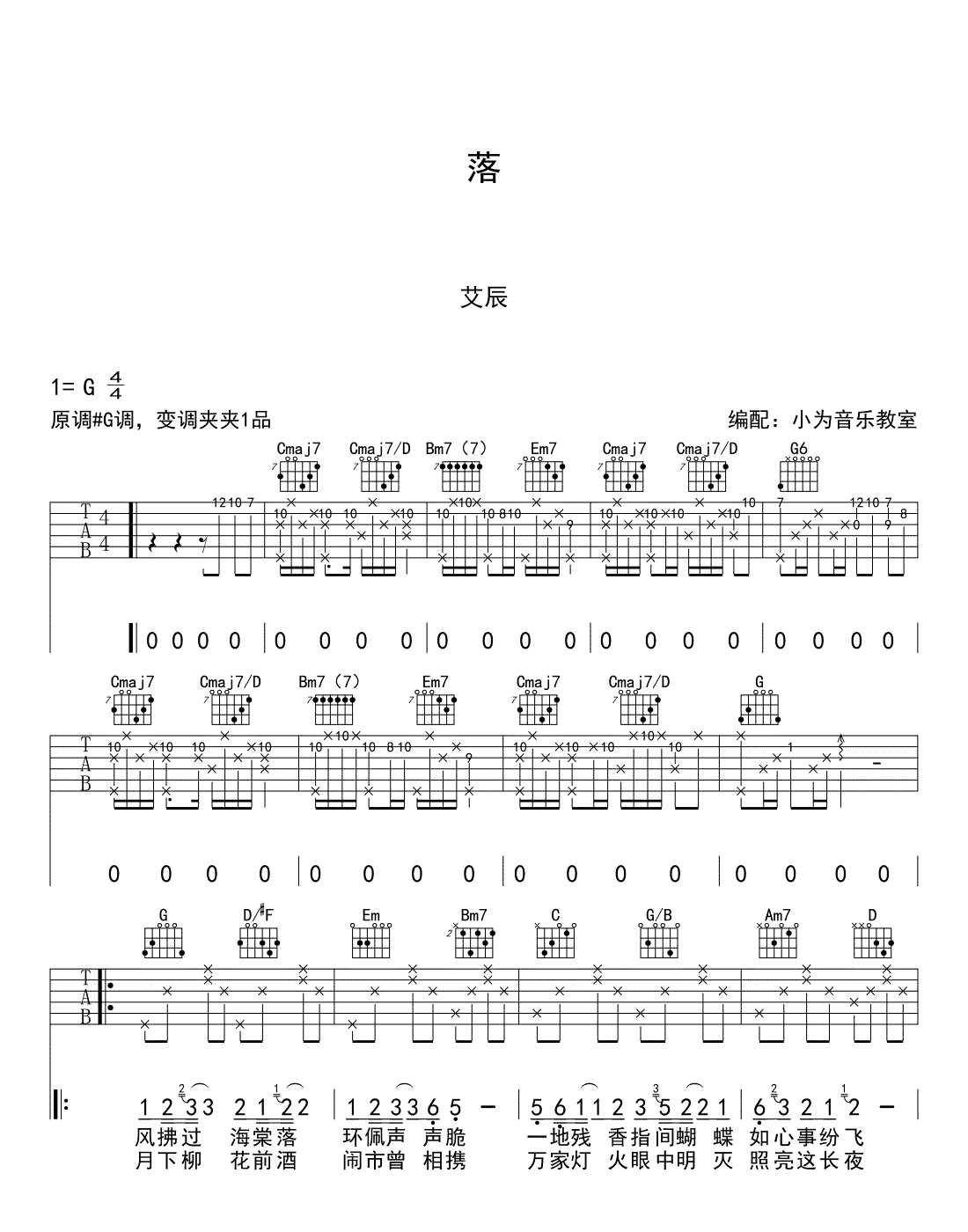 《落吉他谱》_艾辰_G调_吉他图片谱4张 图1