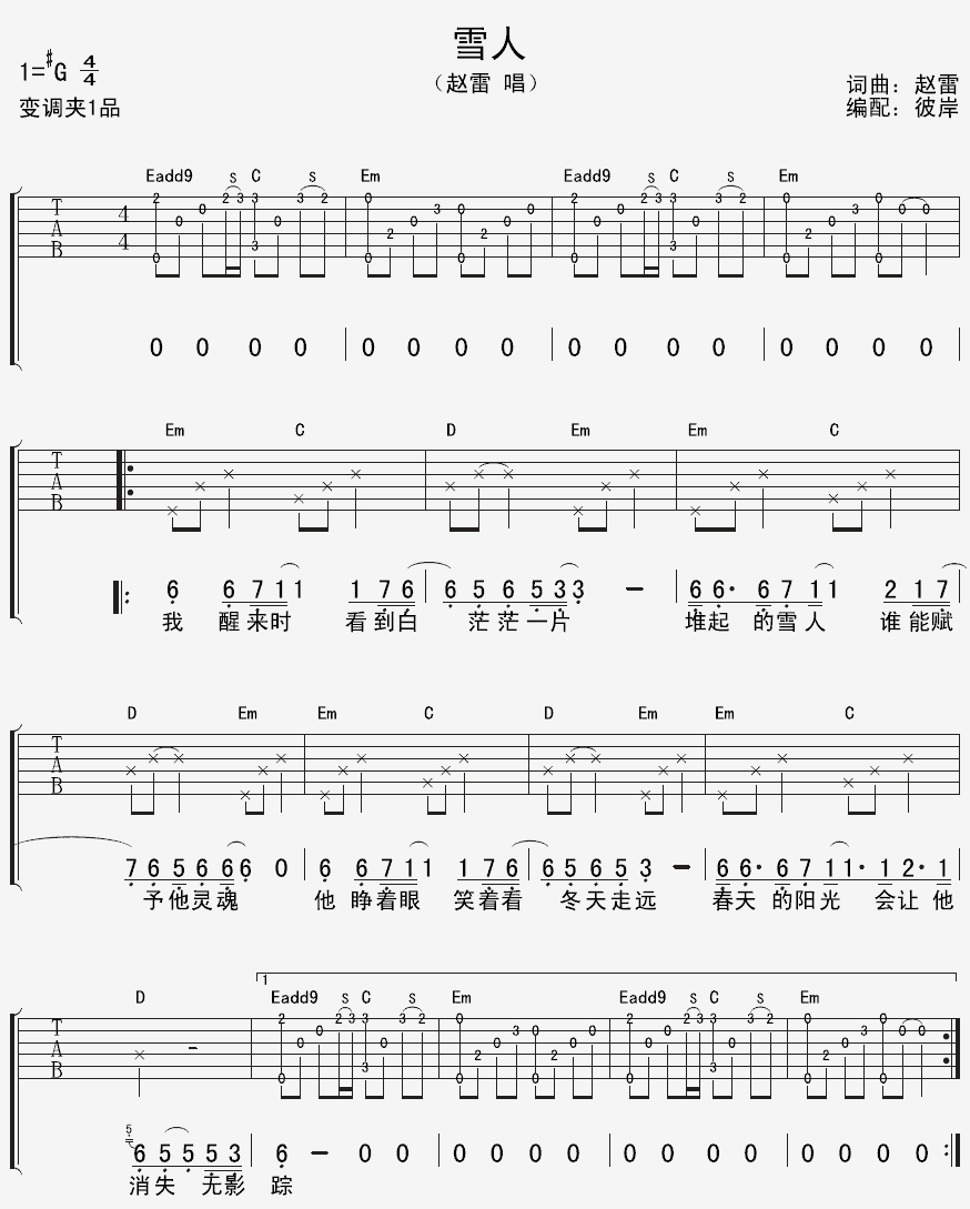 《雪人吉他谱》_赵雷_G调_吉他图片谱2张 图1