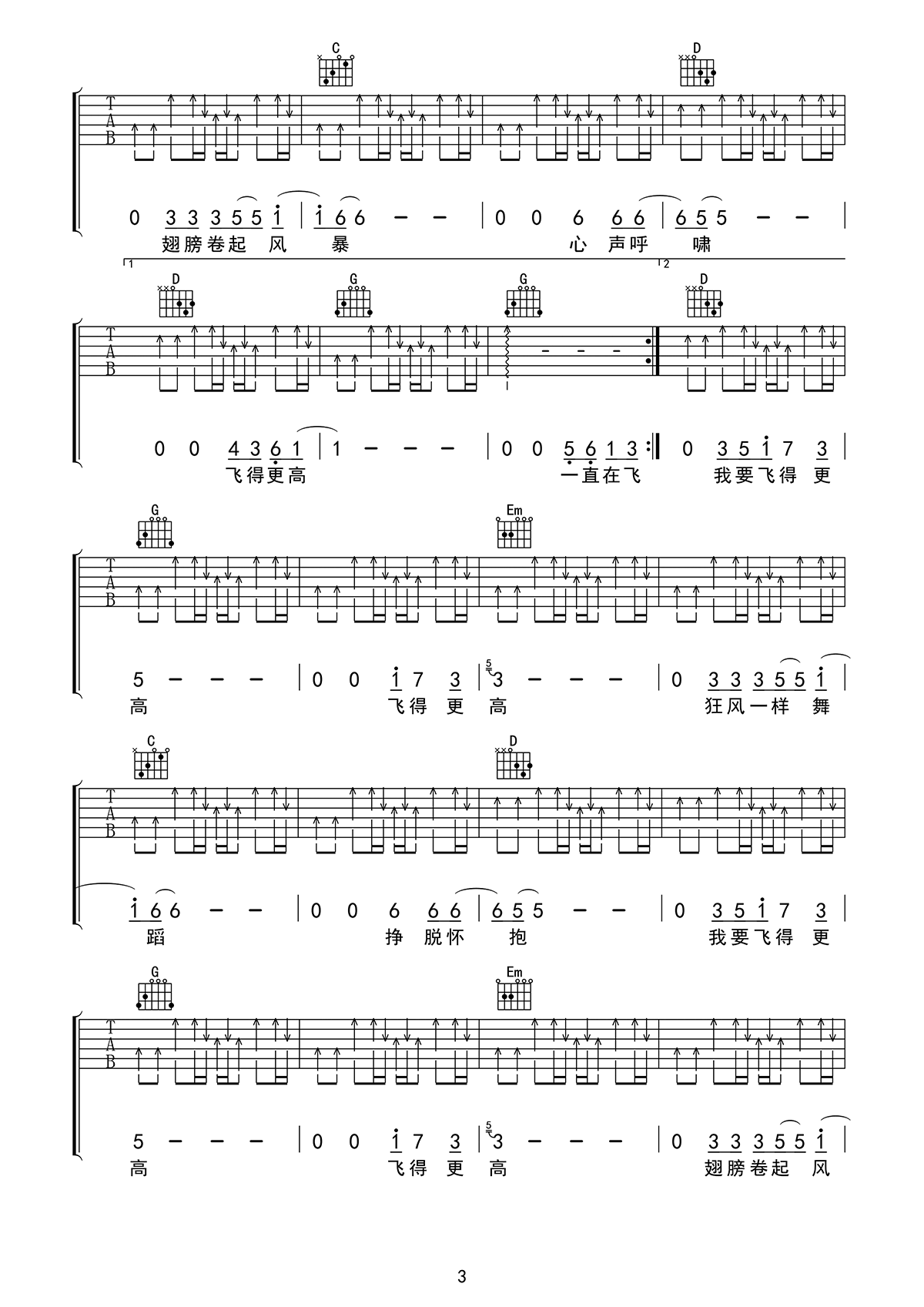 《飞得更高吉他谱》_汪峰_G调_吉他图片谱4张 图3