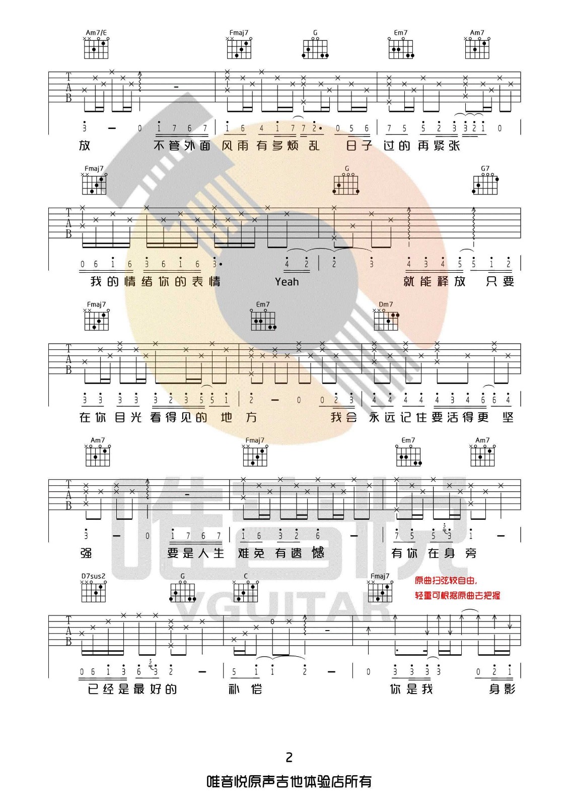 《只要有你的地方吉他谱》_林俊杰_C调_吉他图片谱4张 图2