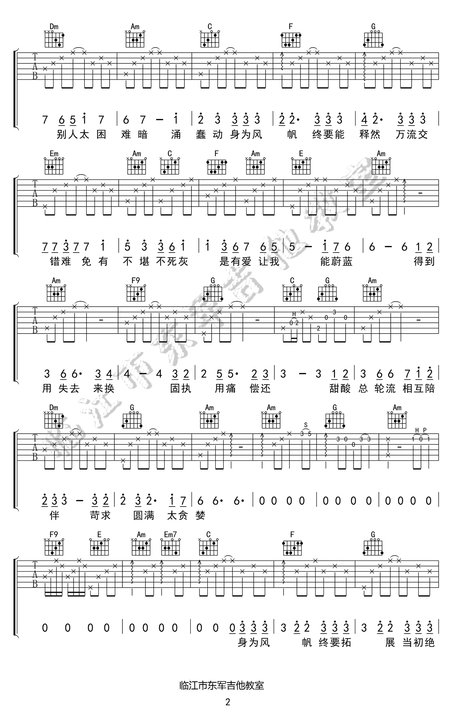 《身为风帆吉他谱》_林俊杰_C调_吉他图片谱3张 图2