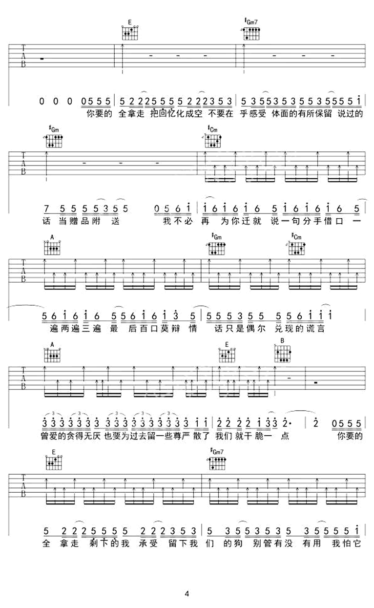 《你要的全拿走吉他谱》_胡彦斌_E调_吉他图片谱5张 图2