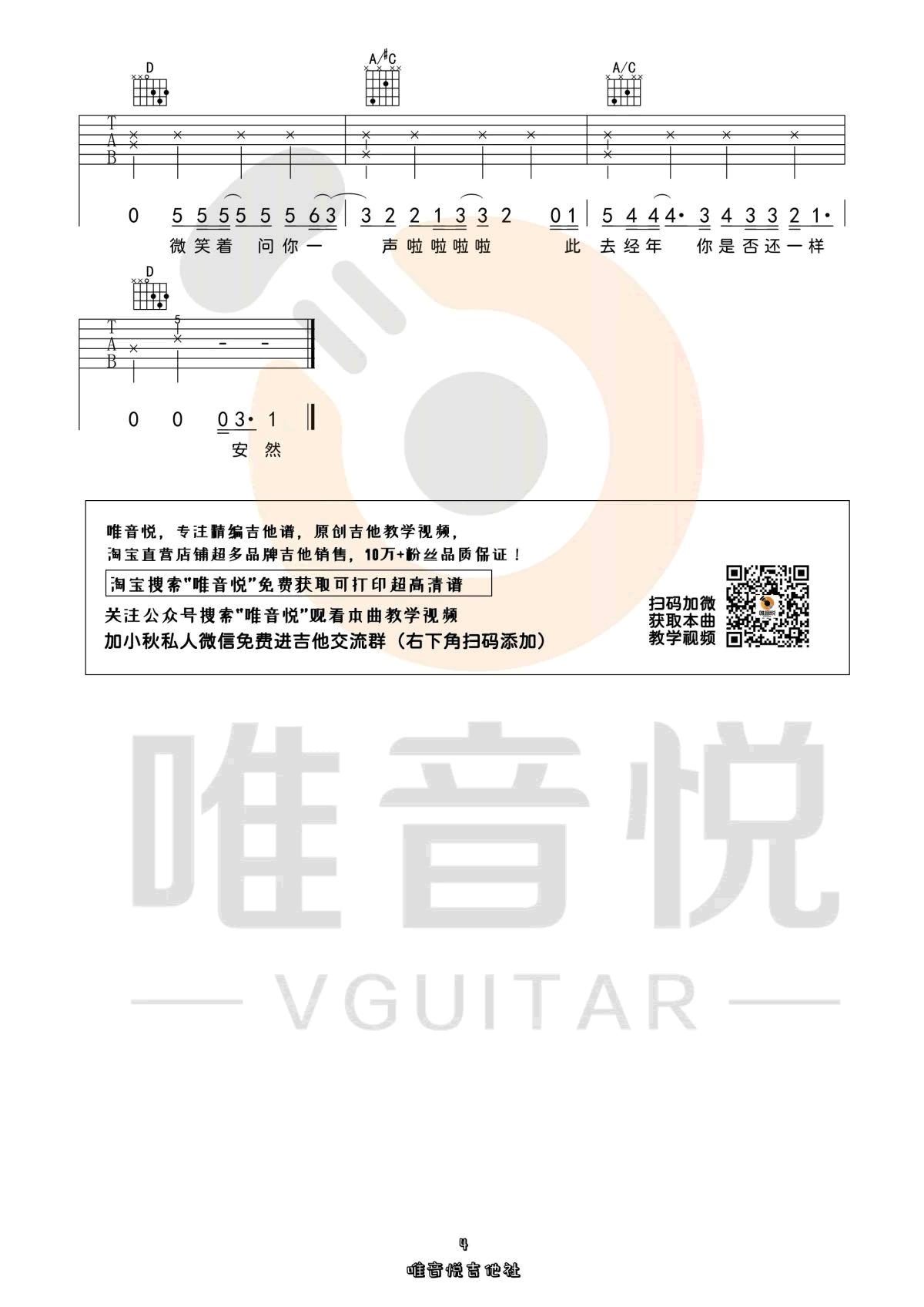 《风犬少年的天空吉他谱》_旅行团乐队_C调_吉他图片谱4张 图4