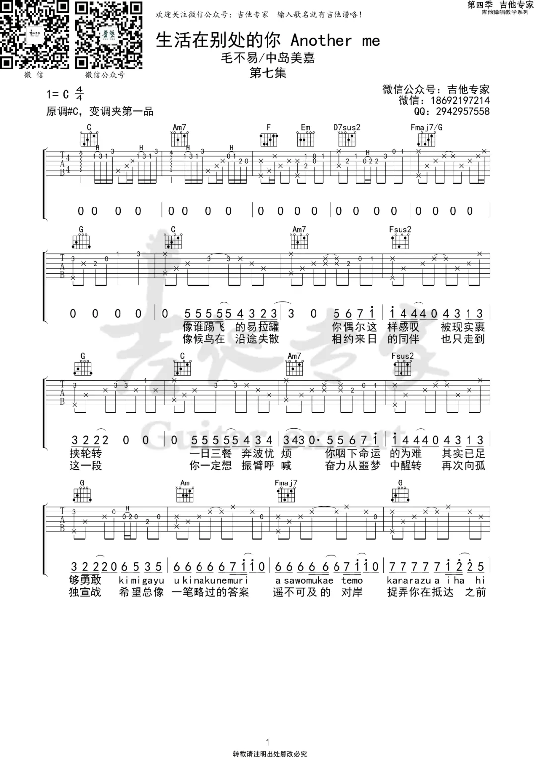 《生活在别处的你吉他谱》_毛不易_C调_吉他图片谱4张 图1