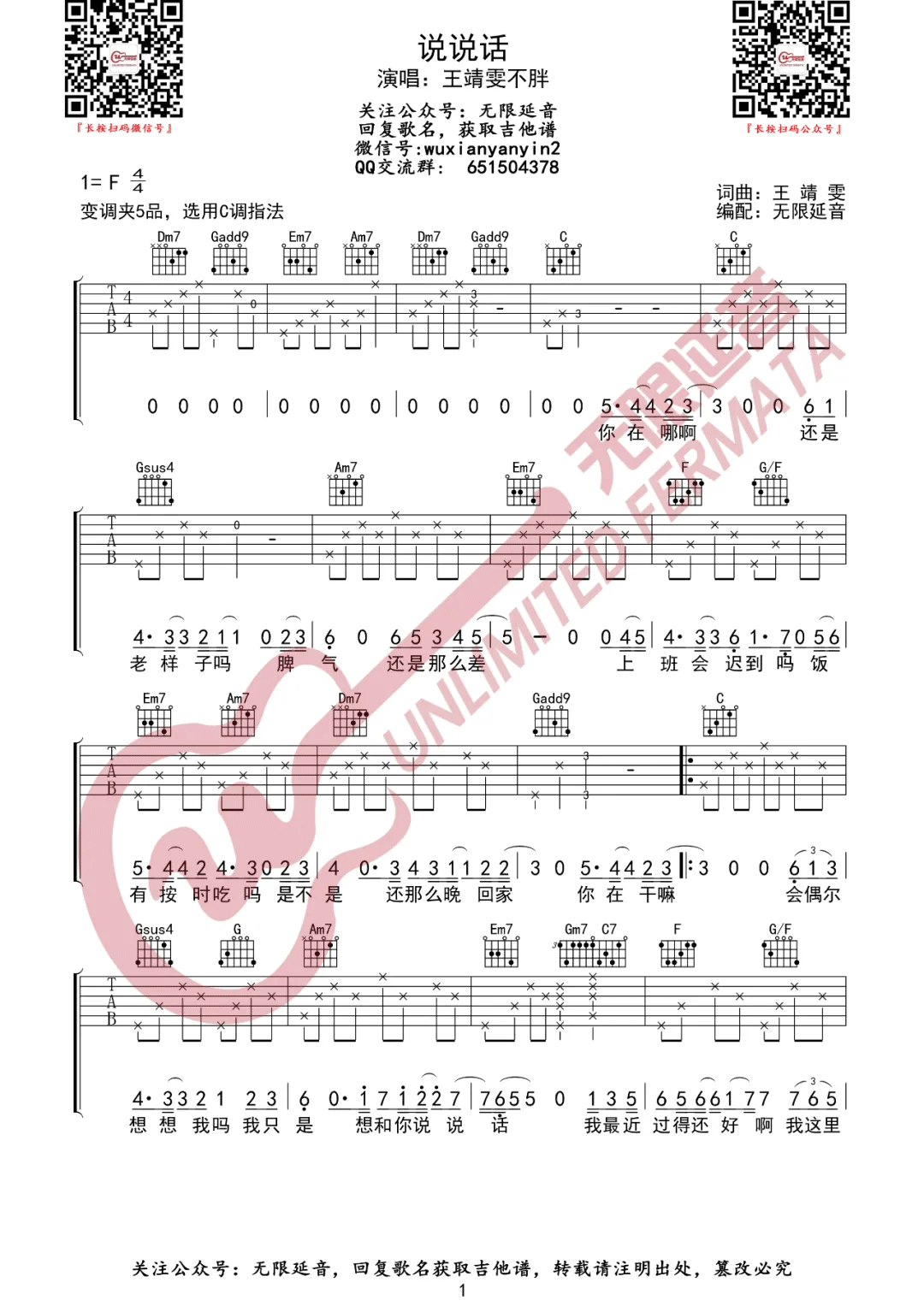 《说说话吉他谱》_王靖雯不胖_C调_吉他图片谱3张 图3