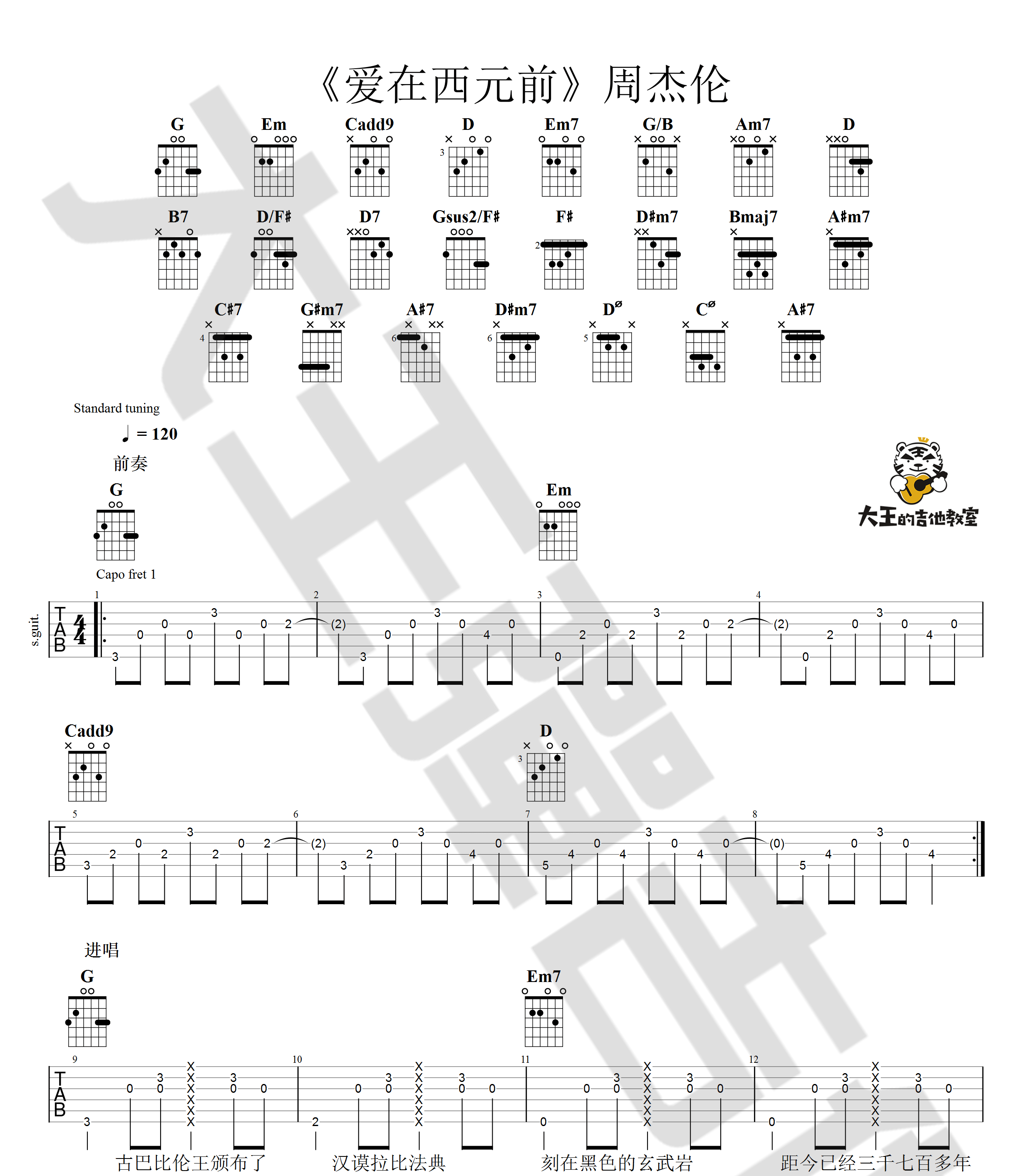 《爱在西元前吉他谱》_周杰伦_G调_吉他图片谱6张 图1