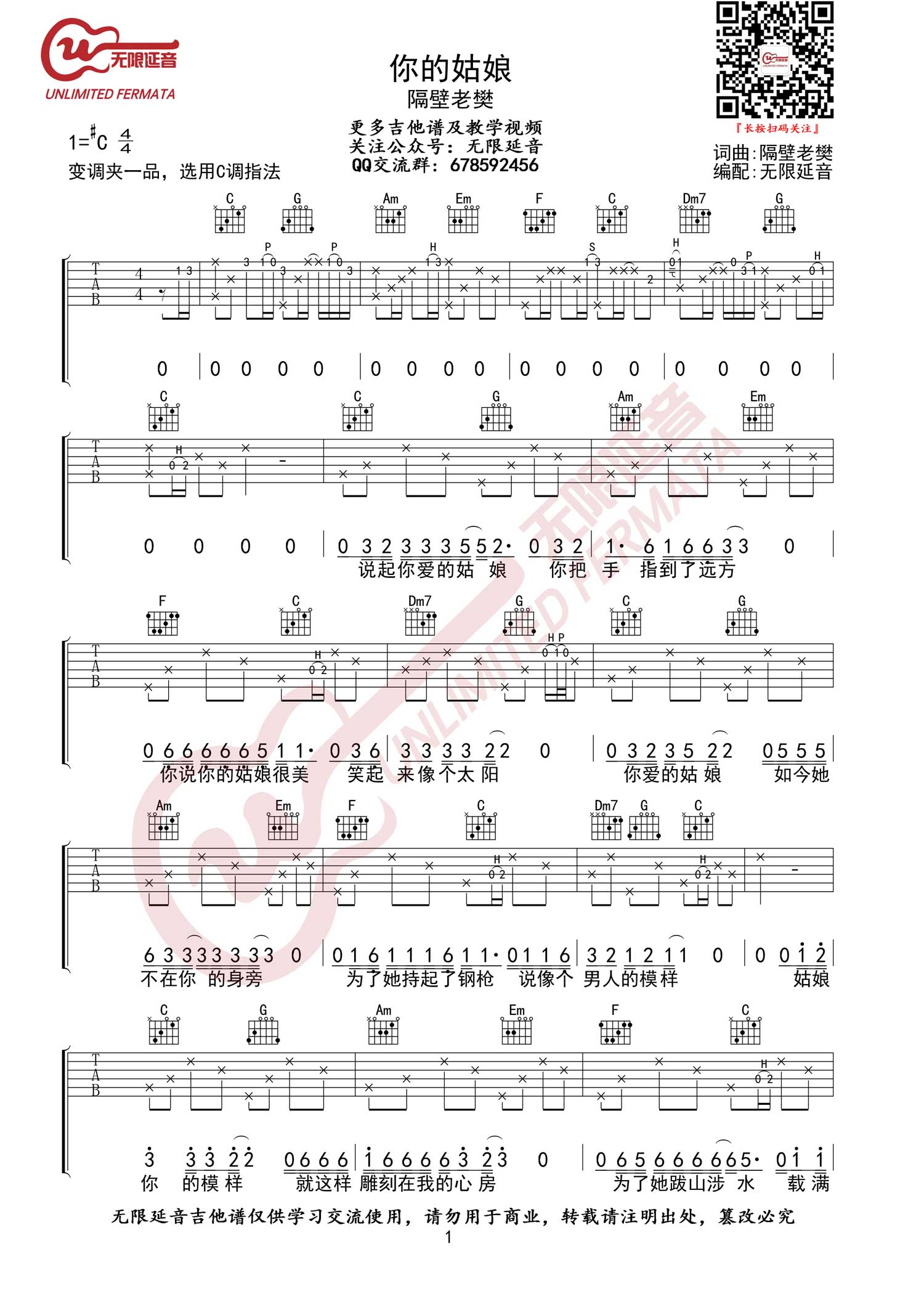 《你的姑娘吉他谱》_隔壁老樊_C调_吉他图片谱3张 图1