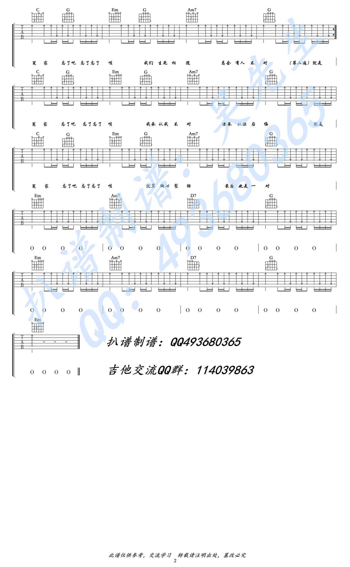 《王牌冤家吉他谱》_李荣浩_C调_吉他图片谱2张 图2