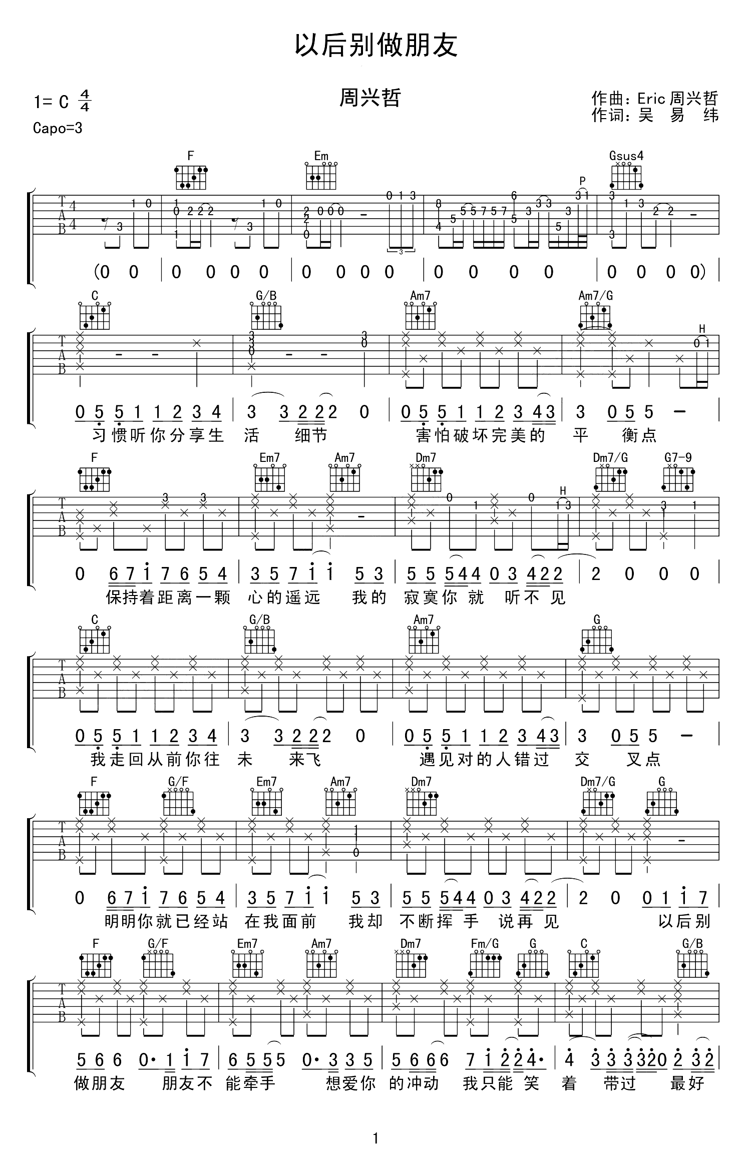 《以后别做朋友吉他谱》_周兴哲_C调_吉他图片谱3张 图1