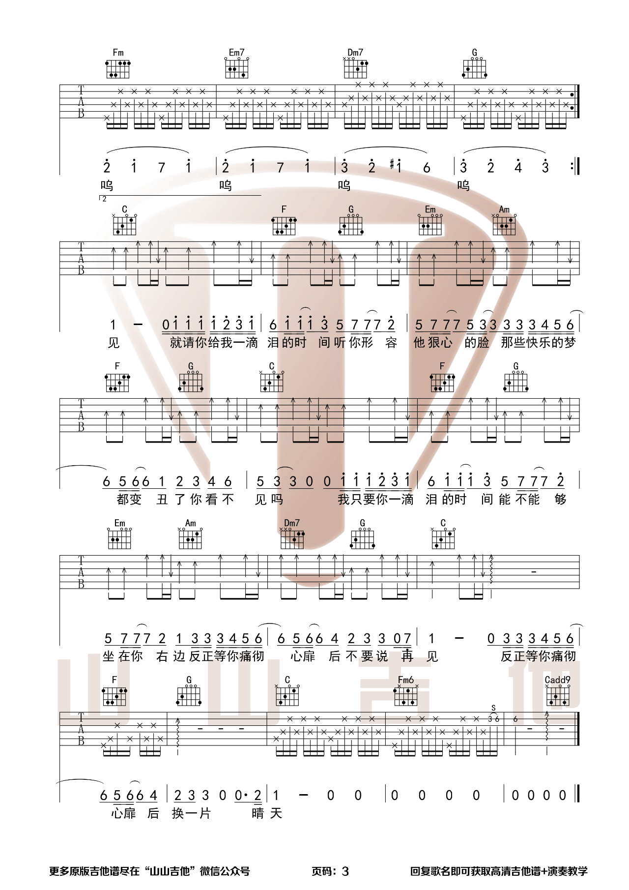 《一滴泪的时间吉他谱》_赵紫骅_C调_吉他图片谱3张 图3