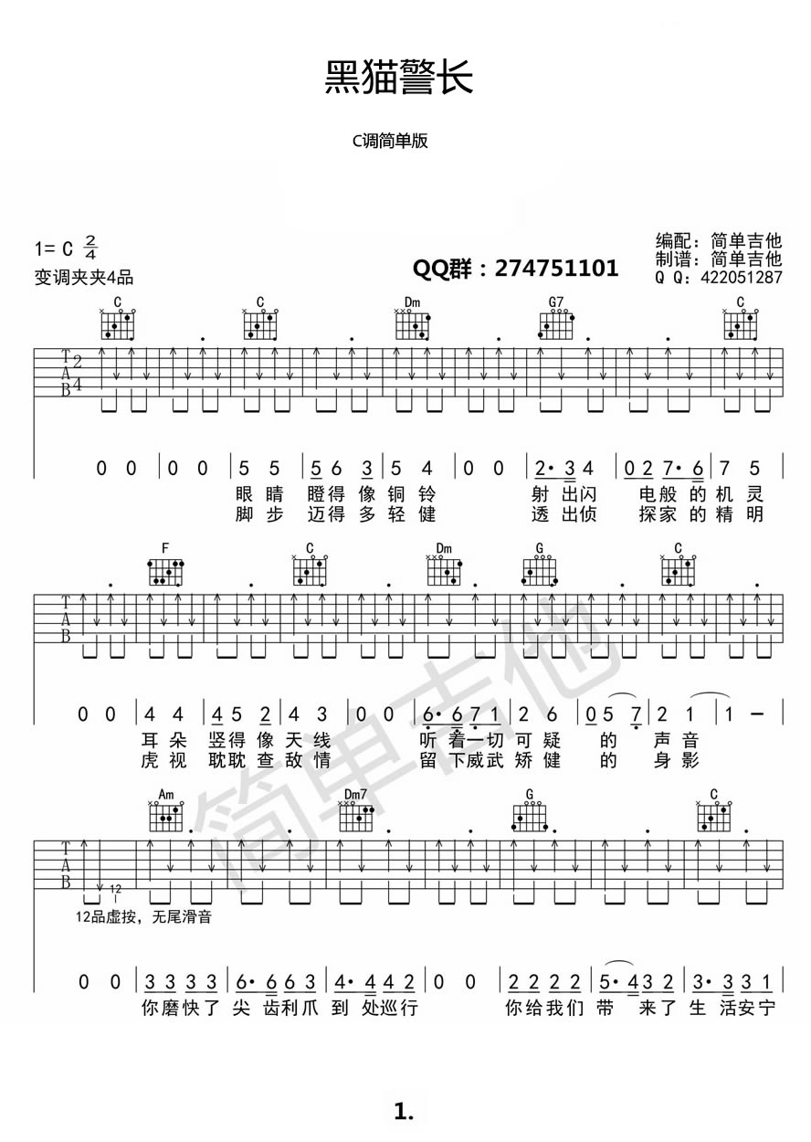《黑猫警长吉他谱》_佚名_C调_吉他图片谱2张 图1