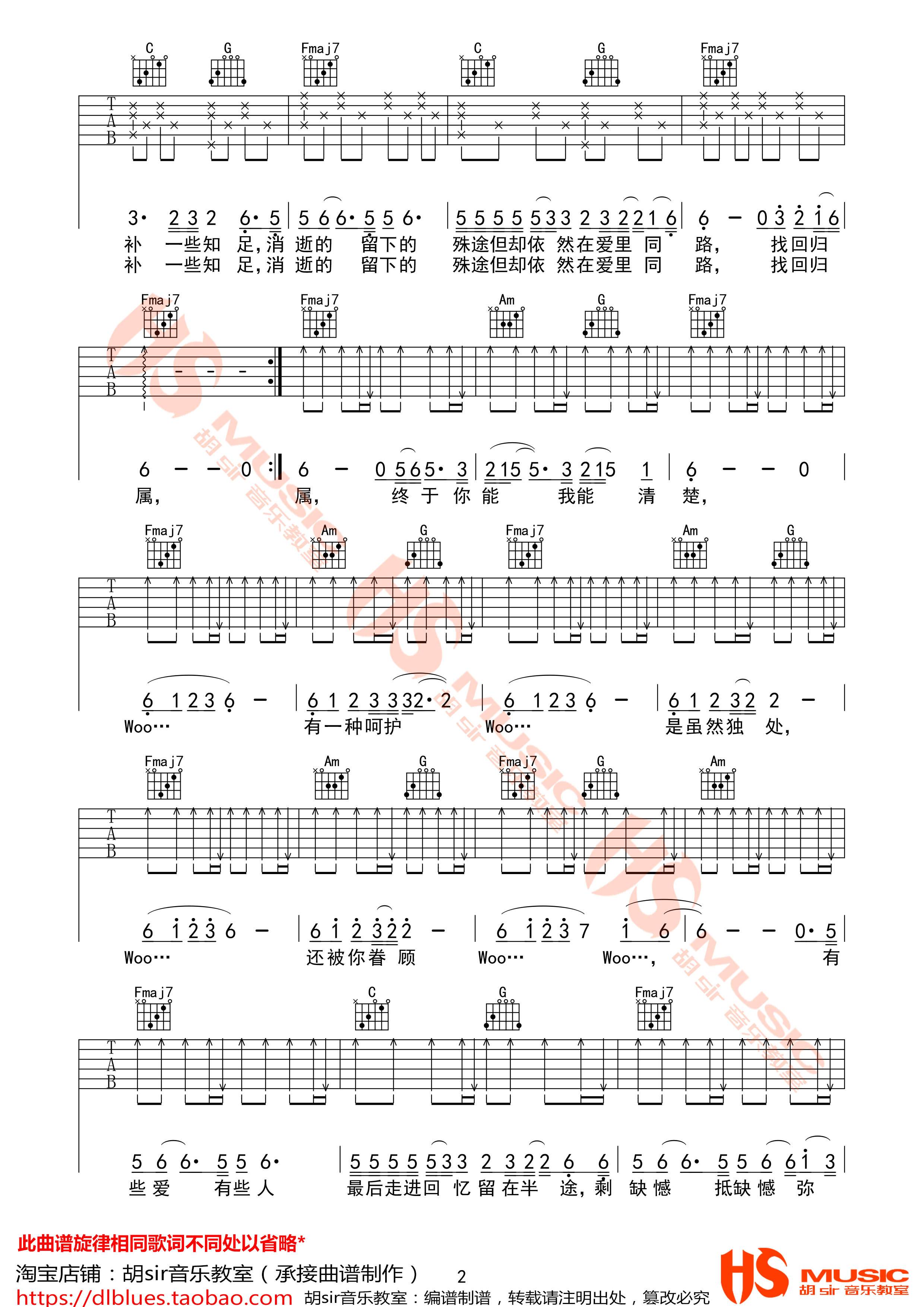 《半途吉他谱》_蔡健雅_HalfwayC调_吉他图片谱3张 图2