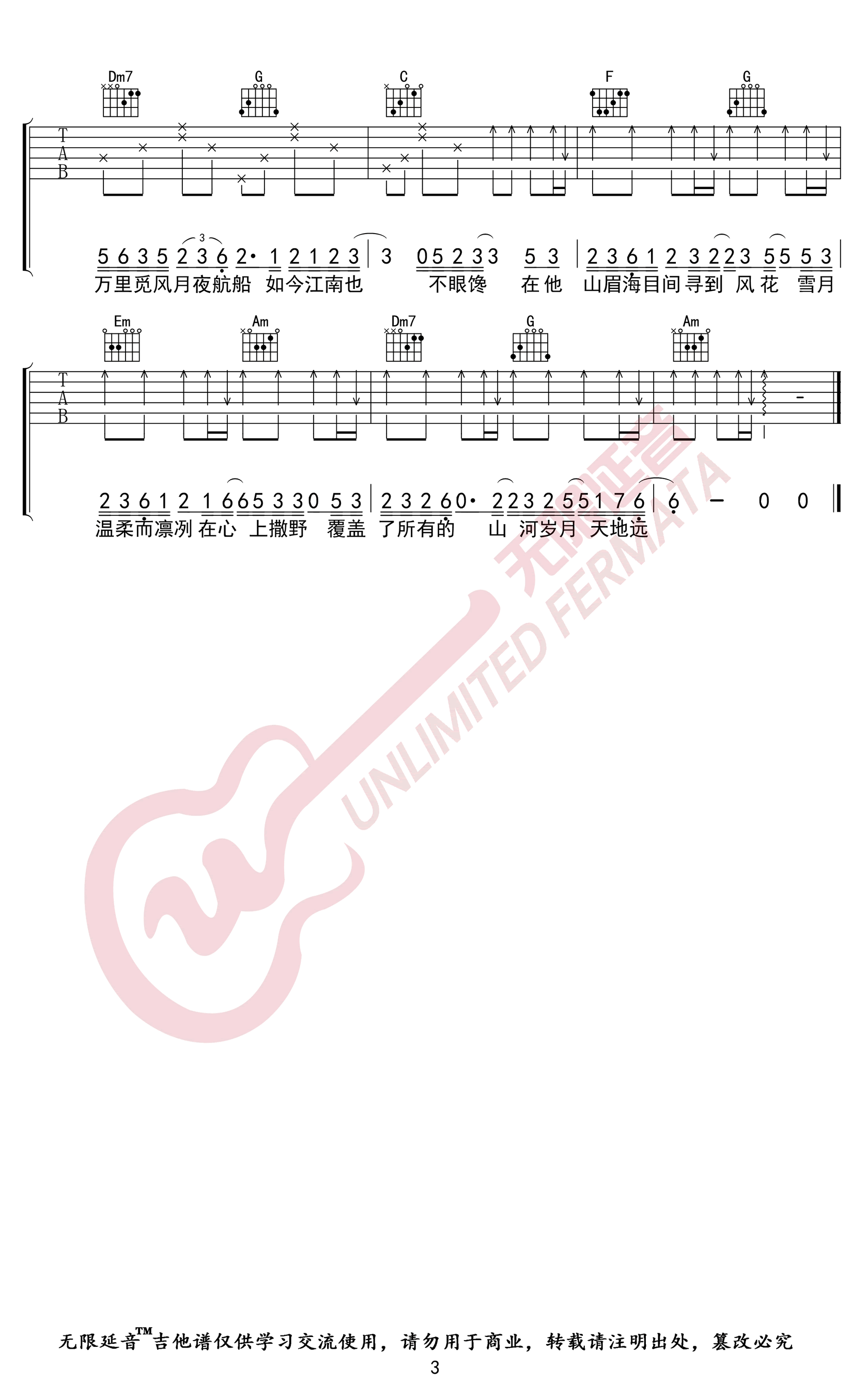 《吹灭小山河吉他谱》_司南_C调_吉他图片谱3张 图3