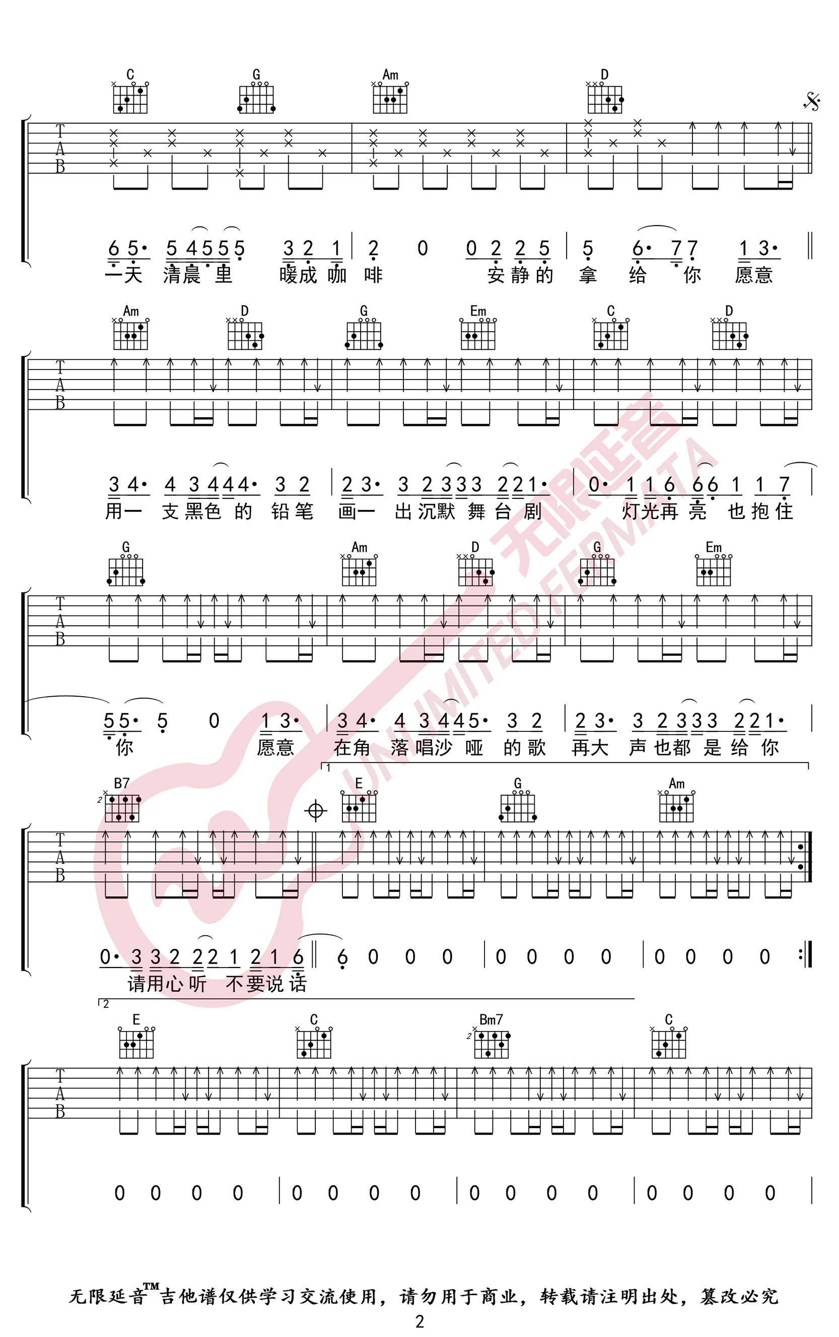 《不要说话吉他谱》_陈奕迅_G调_吉他图片谱3张 图2