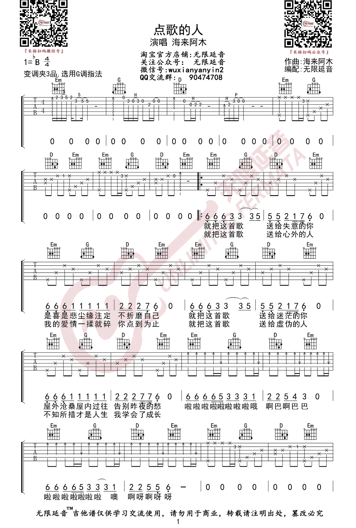 《点歌的人吉他谱》_海来阿木_G调_吉他图片谱2张 图1