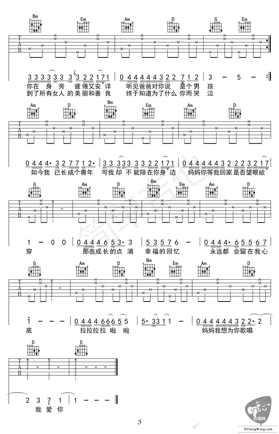 《今天是你的生日妈妈吉他谱》_李健_G调_吉他图片谱3张 图3