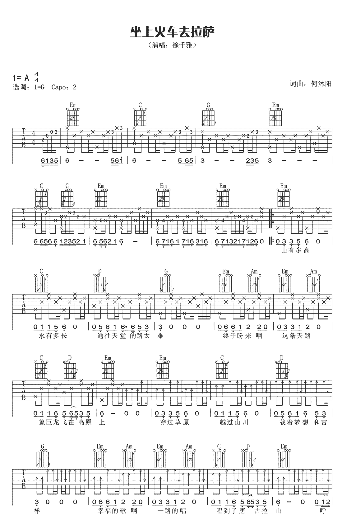 《坐上火车去拉萨吉他谱》_徐千雅_G调_吉他图片谱2张 图1