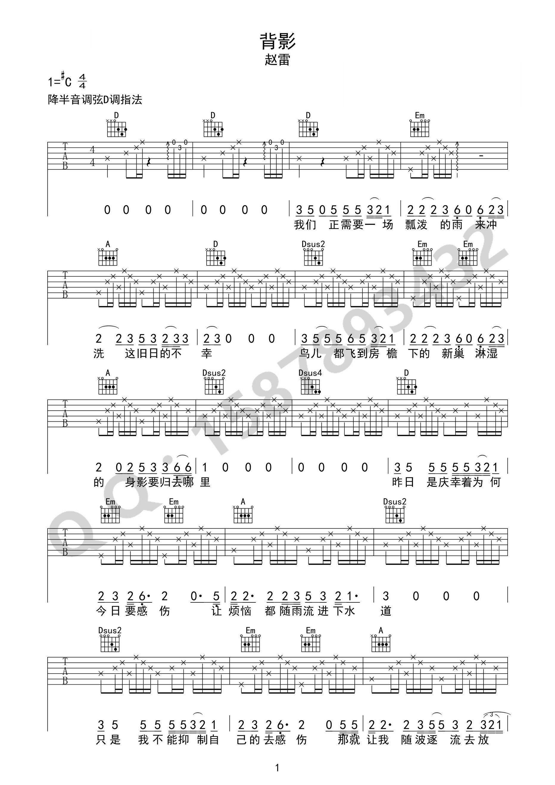 《背影吉他谱》_赵雷_D调_吉他图片谱2张 图1