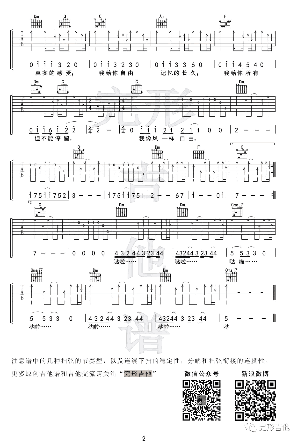 《像风一样自由吉他谱》_许巍_G调_吉他图片谱2张 图2