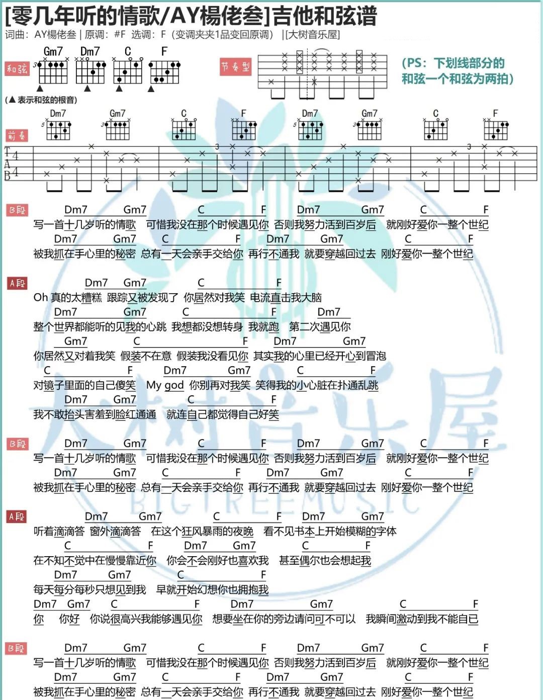 《零几年听的情歌吉他谱》_AY杨佬叁_F调_吉他图片谱1张 图1