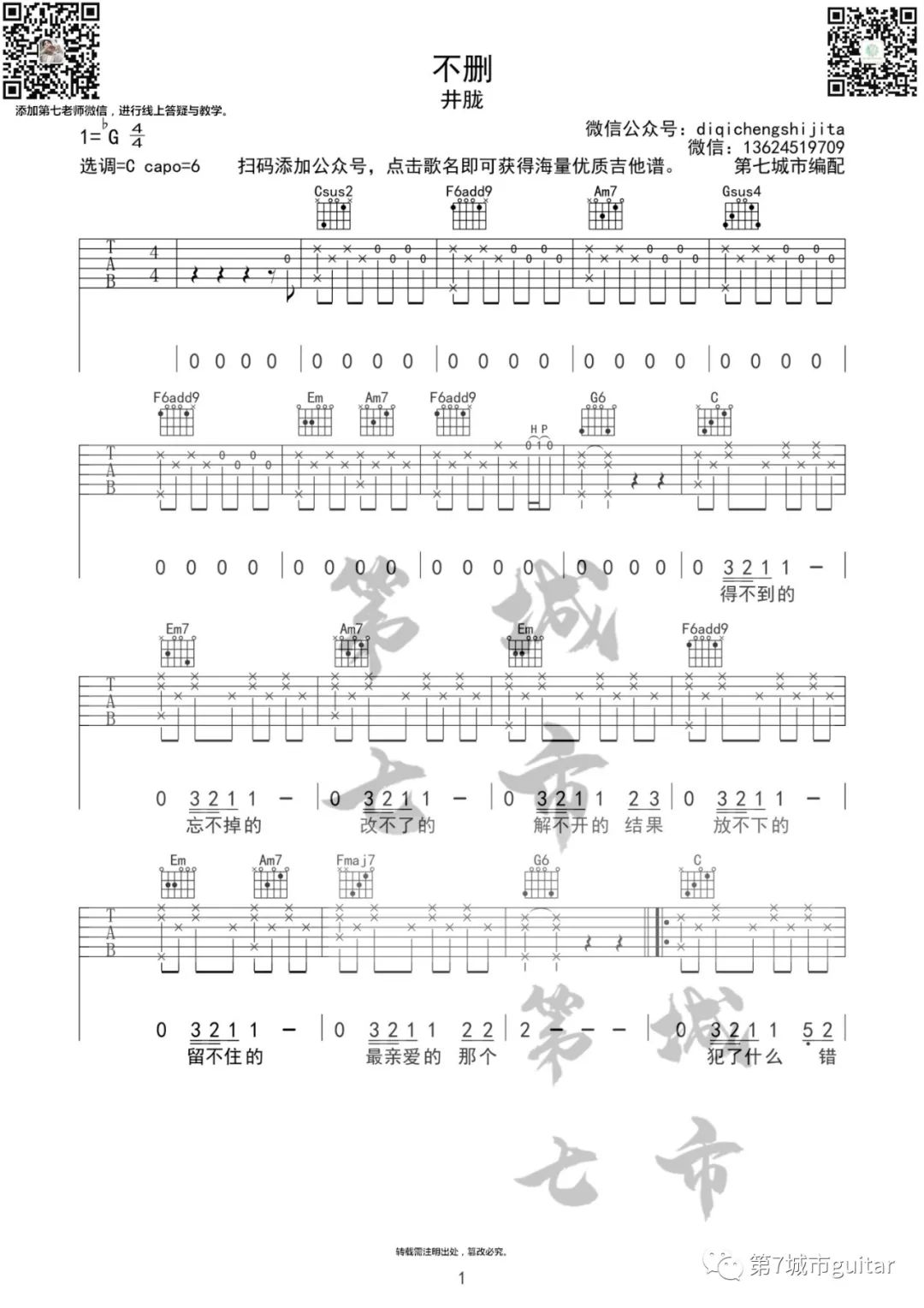 《不删吉他谱》_井胧_C调_吉他图片谱3张 图1