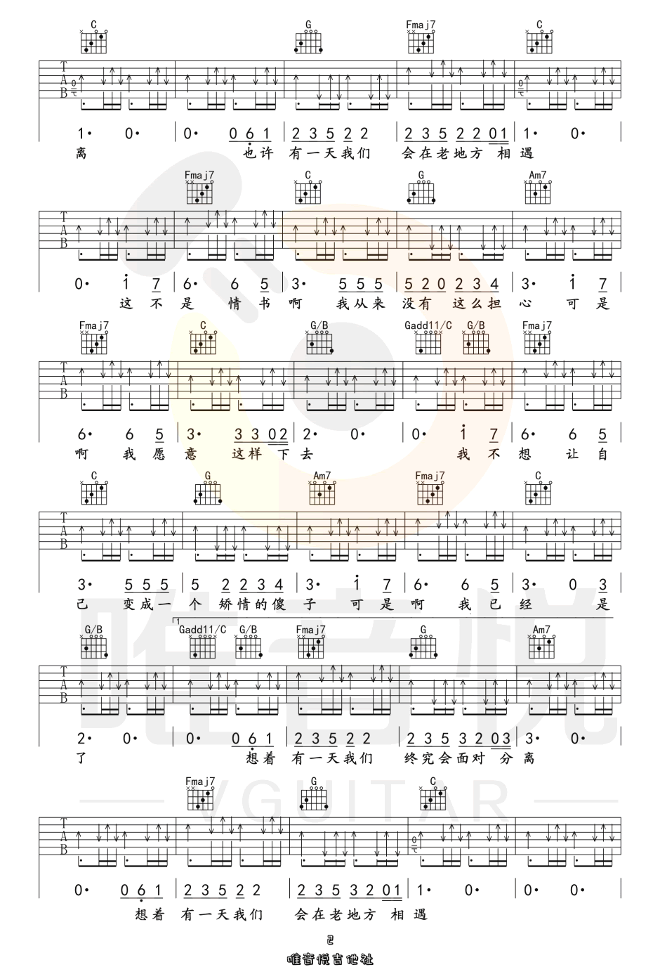 《想着你吉他谱》_郭顶_C调_吉他图片谱3张 图2