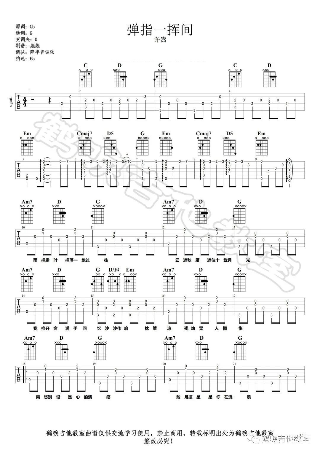 《弹指一挥间吉他谱》_许嵩_G调_吉他图片谱3张 图3