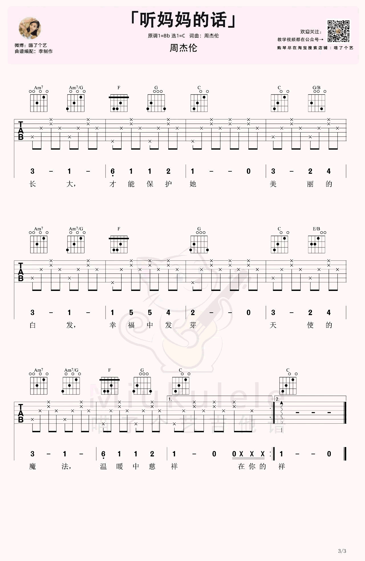 《听妈妈的话吉他谱》_周杰伦_C调_吉他图片谱3张 图3