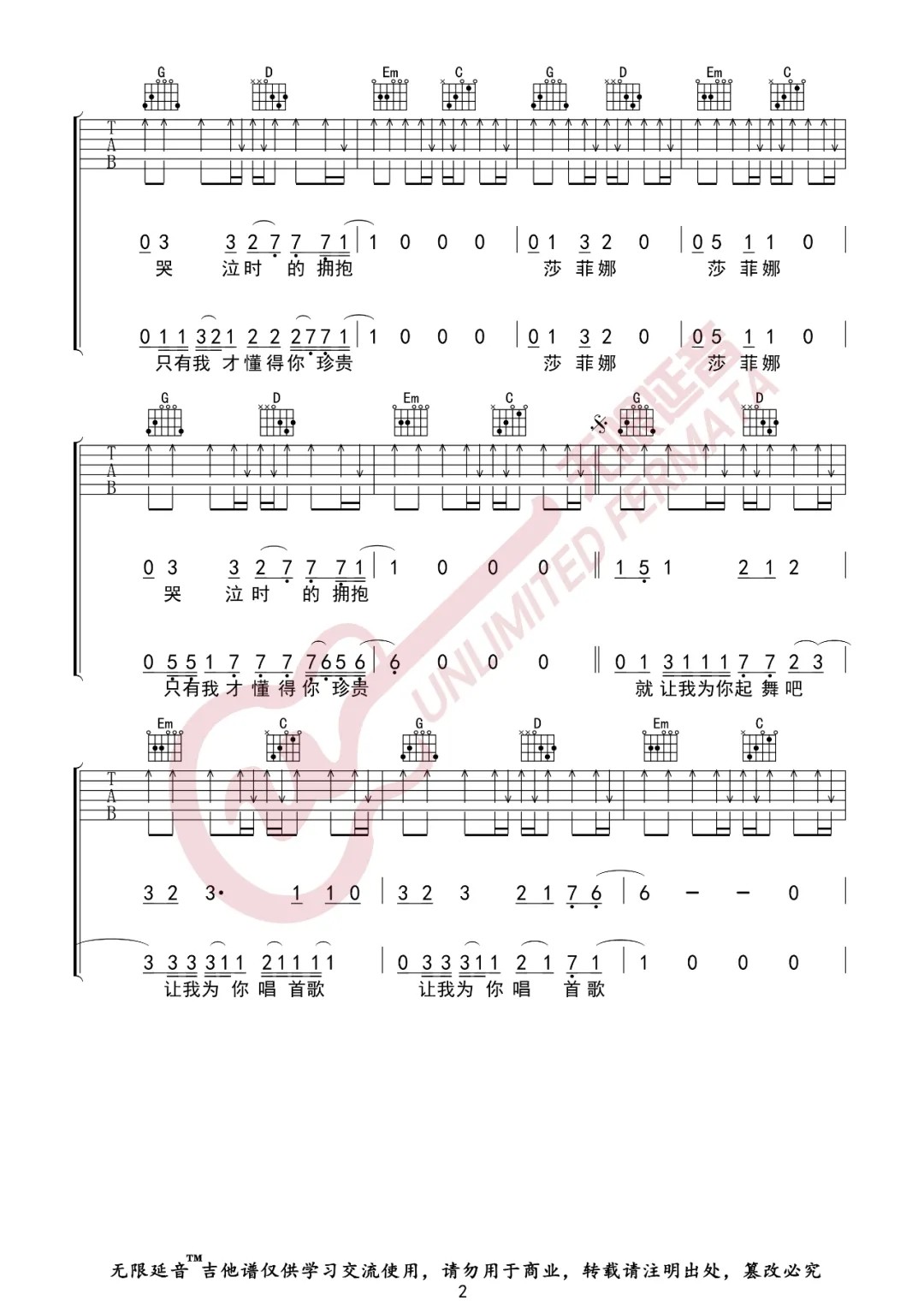 《为你唱首歌吉他谱》_痛仰乐队_G调_吉他图片谱4张 图2