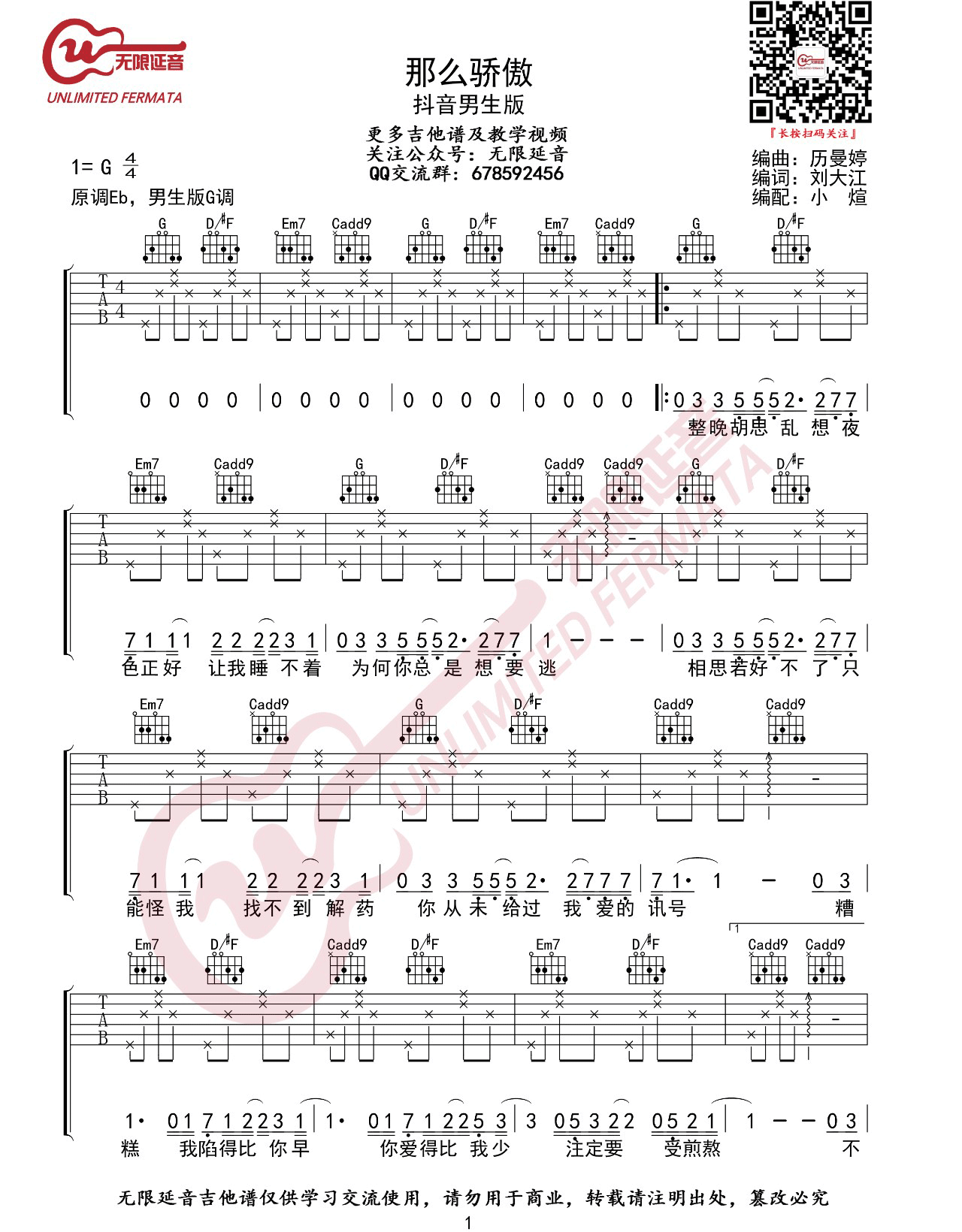 《那么骄傲吉他谱》_金海心_G调_吉他图片谱4张 图1