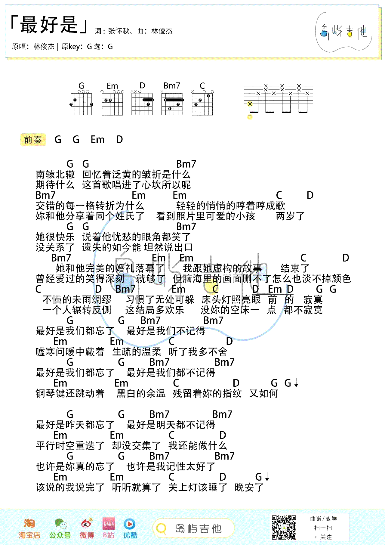 《最好是吉他谱》_林俊杰_G调_吉他图片谱2张 图2