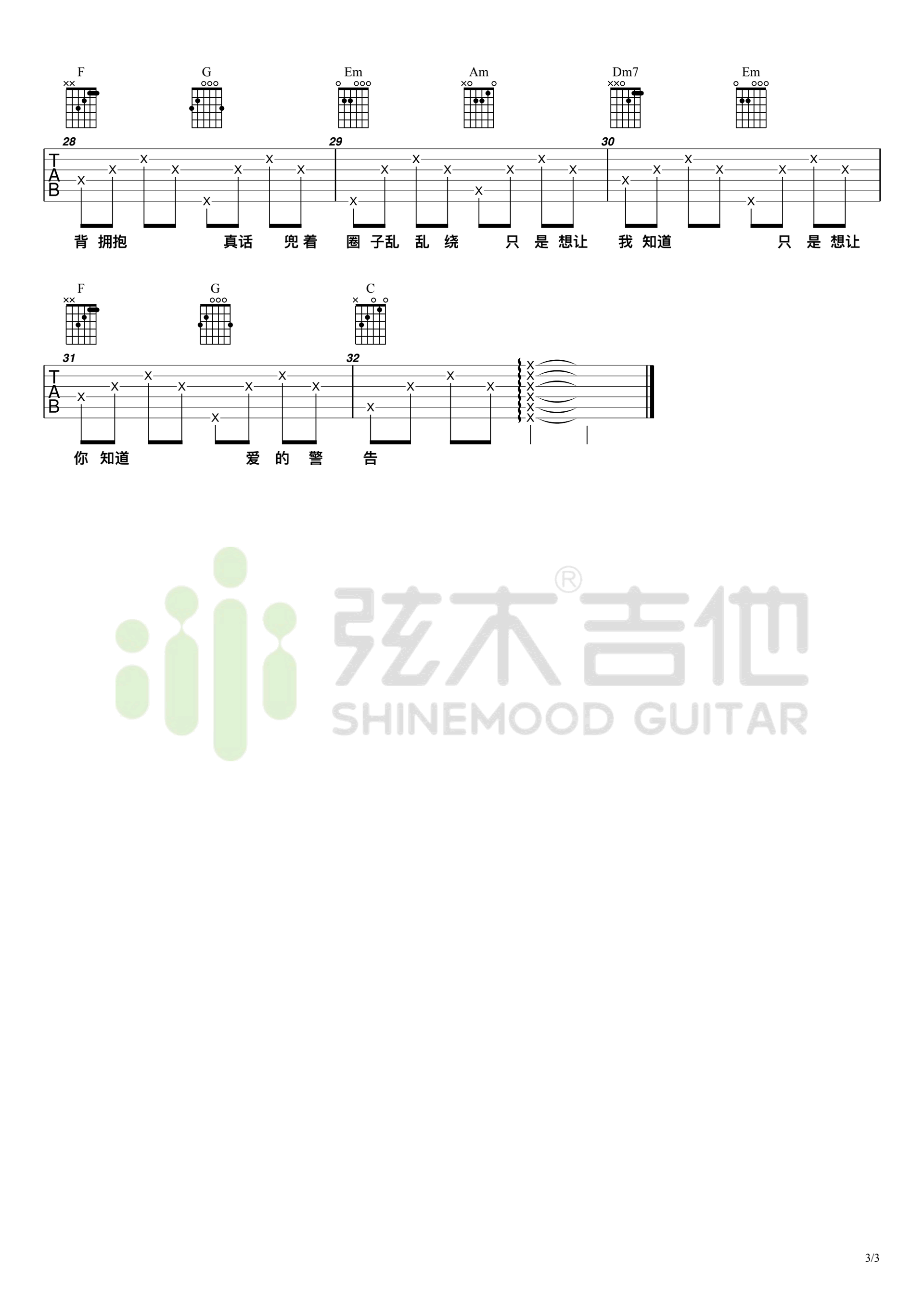 《背对背拥抱吉他谱》_林俊杰_C调_吉他图片谱3张 图3