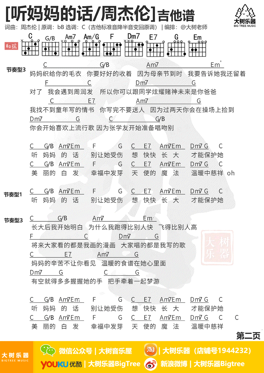 《听妈妈的话吉他谱》_周杰伦_C调_吉他图片谱2张 图2