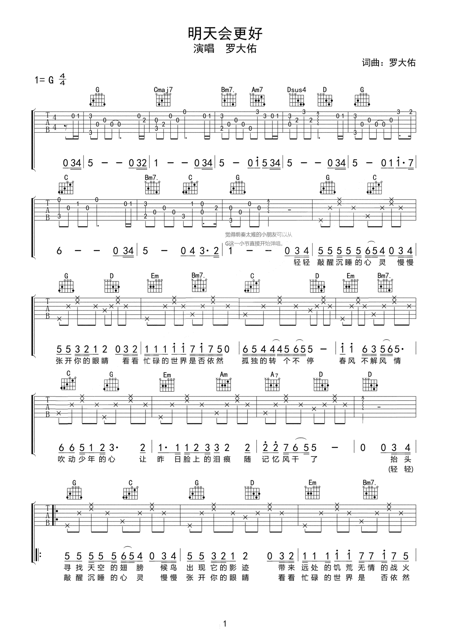 《明天会更好吉他谱》_罗大佑_G调_吉他图片谱3张 图1