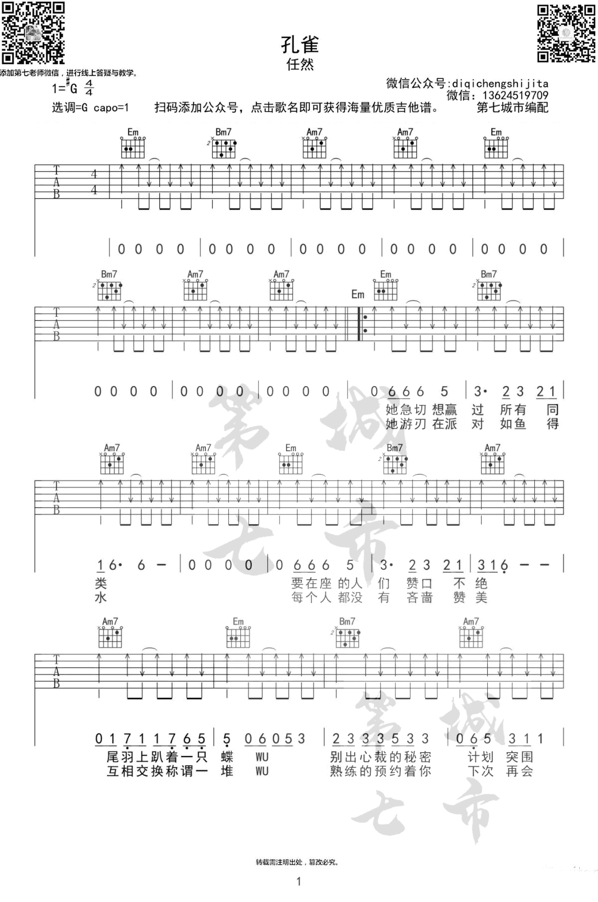 《孔雀吉他谱》_任然_G调_吉他图片谱3张 图1