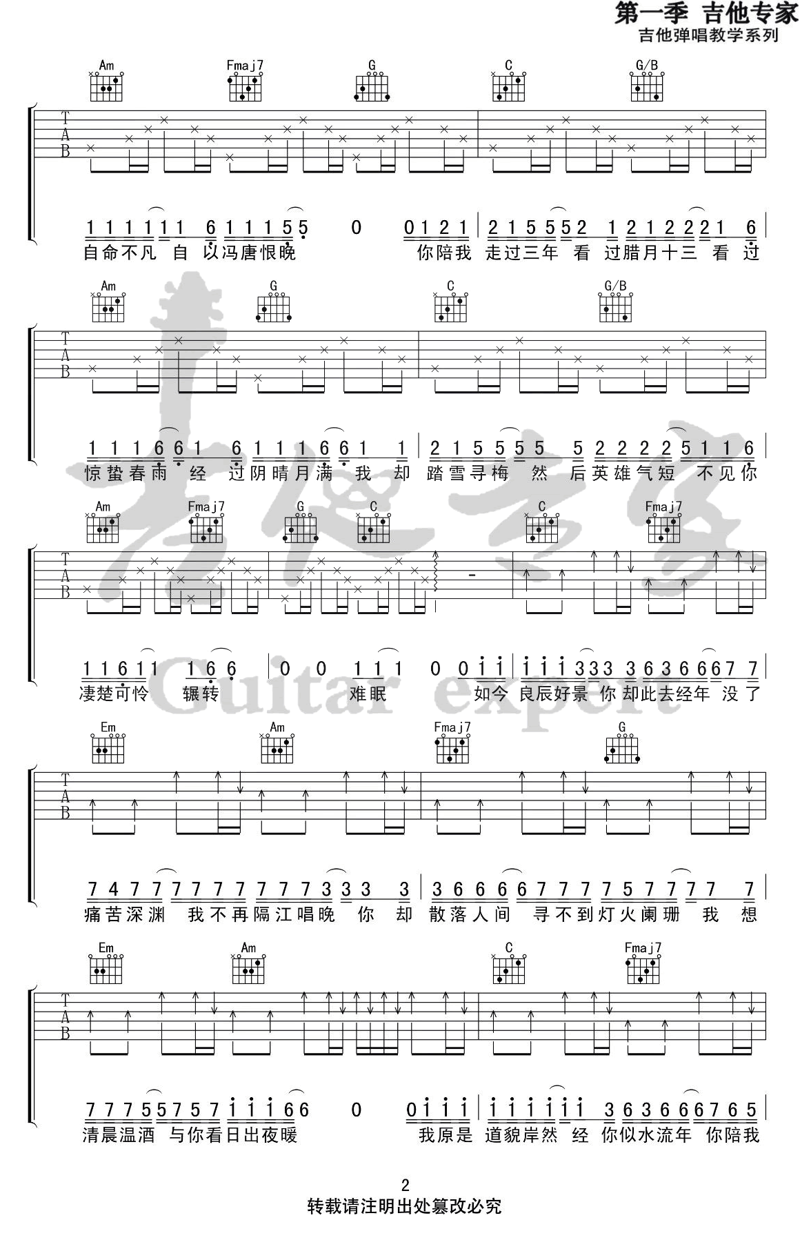 《亦是此间少年吉他谱》_枯木逢春_C调_吉他图片谱4张 图2
