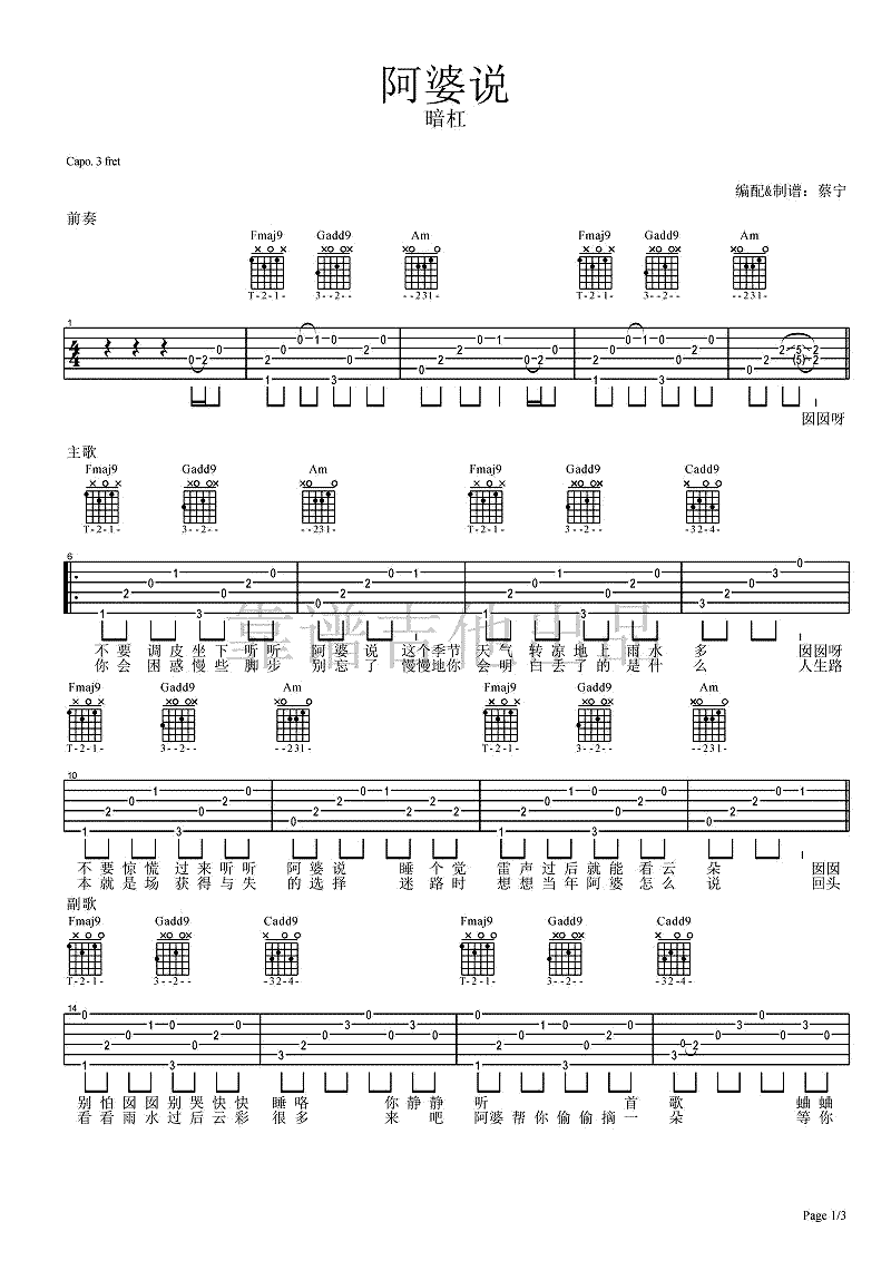 《阿婆说吉他谱》_暗杠_C调_吉他图片谱3张 图1