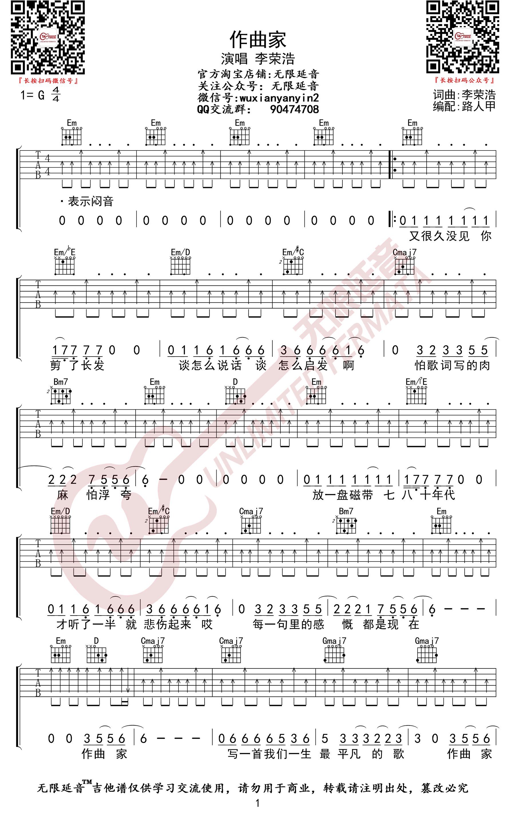 《作曲家吉他谱》_李荣浩_G调_吉他图片谱3张 图1