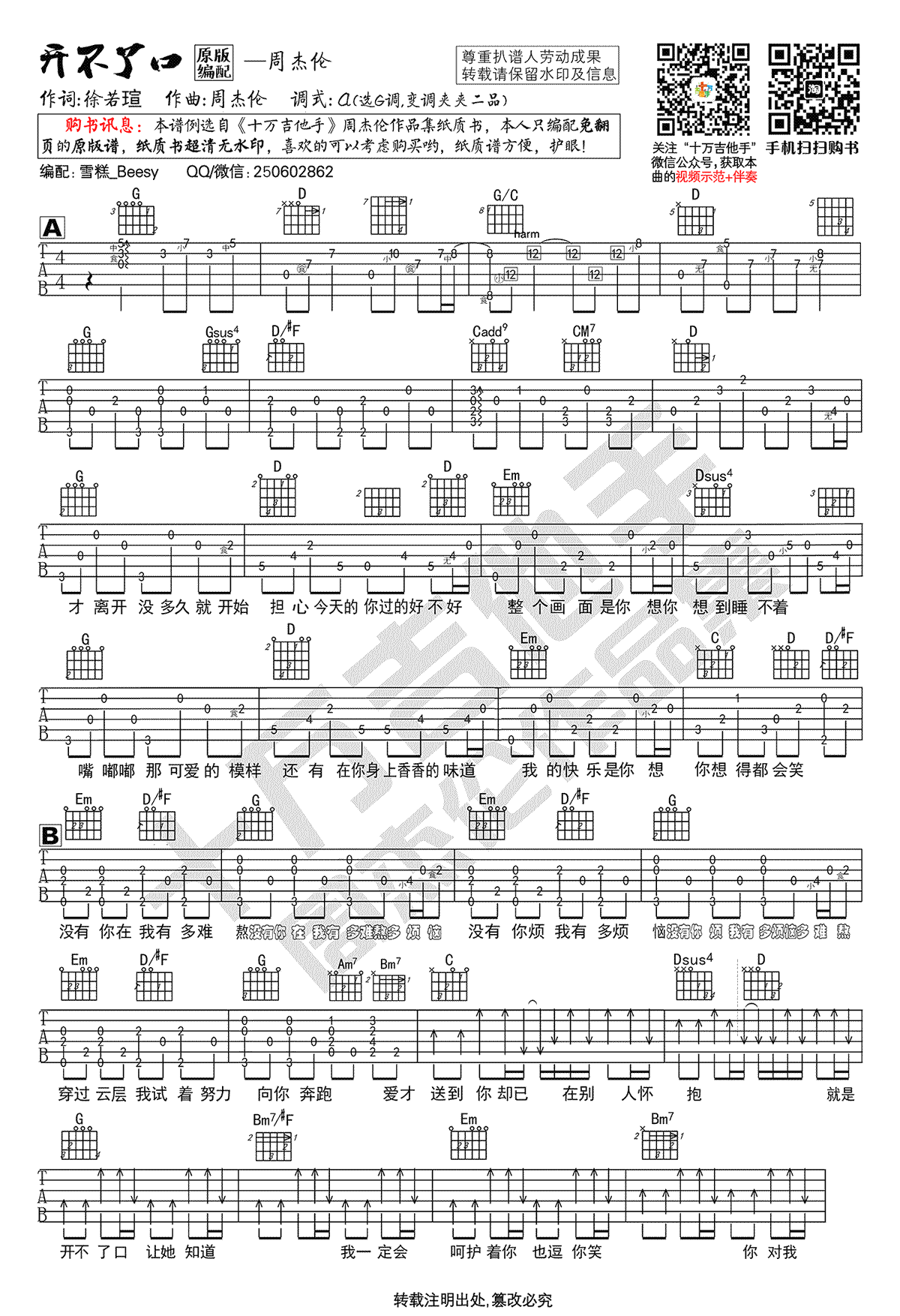 《开不了口吉他谱》_周杰伦_G调_吉他图片谱2张 图1