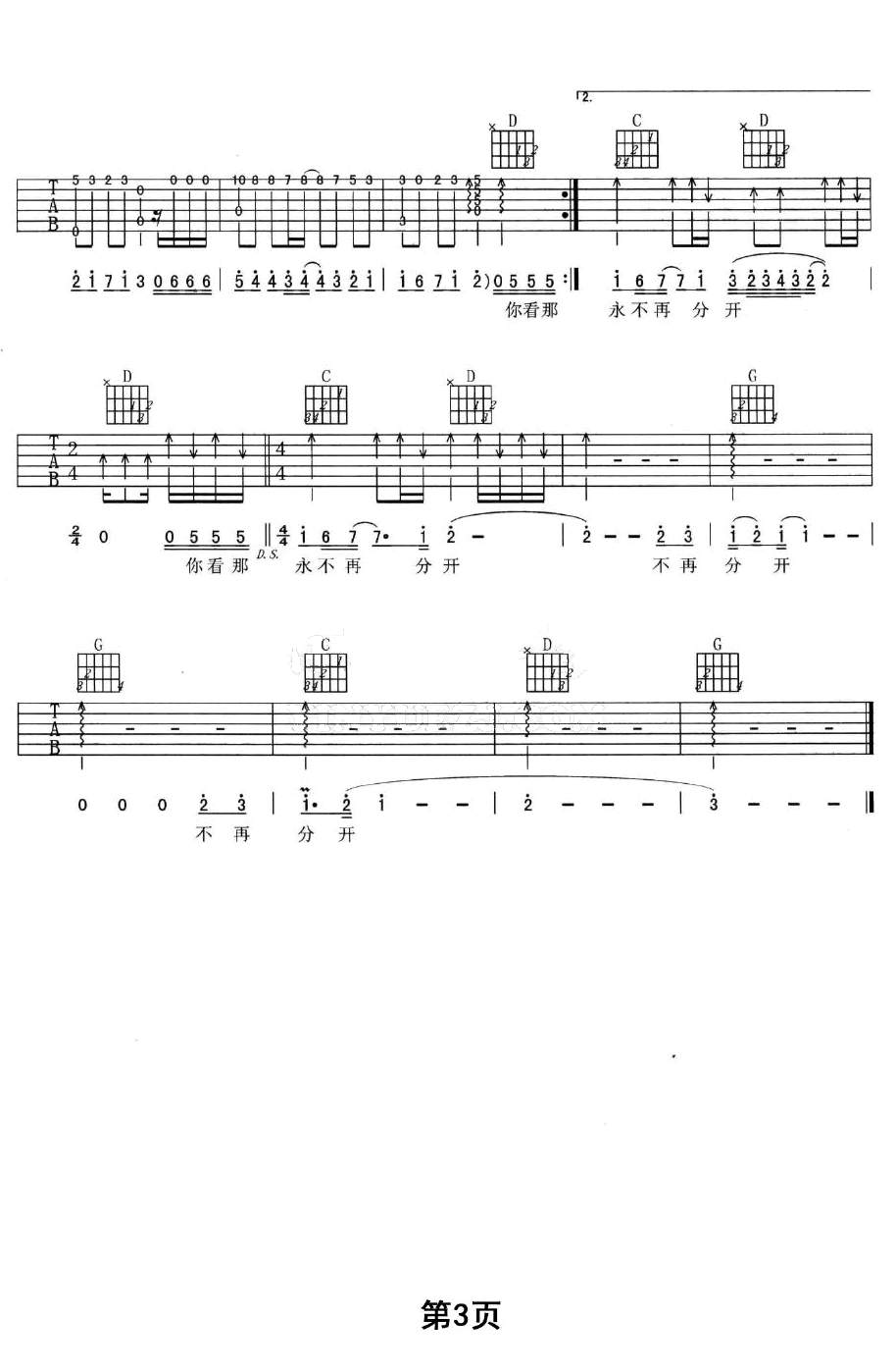 《那片海吉他谱》_韩红_G调_吉他图片谱3张 图3