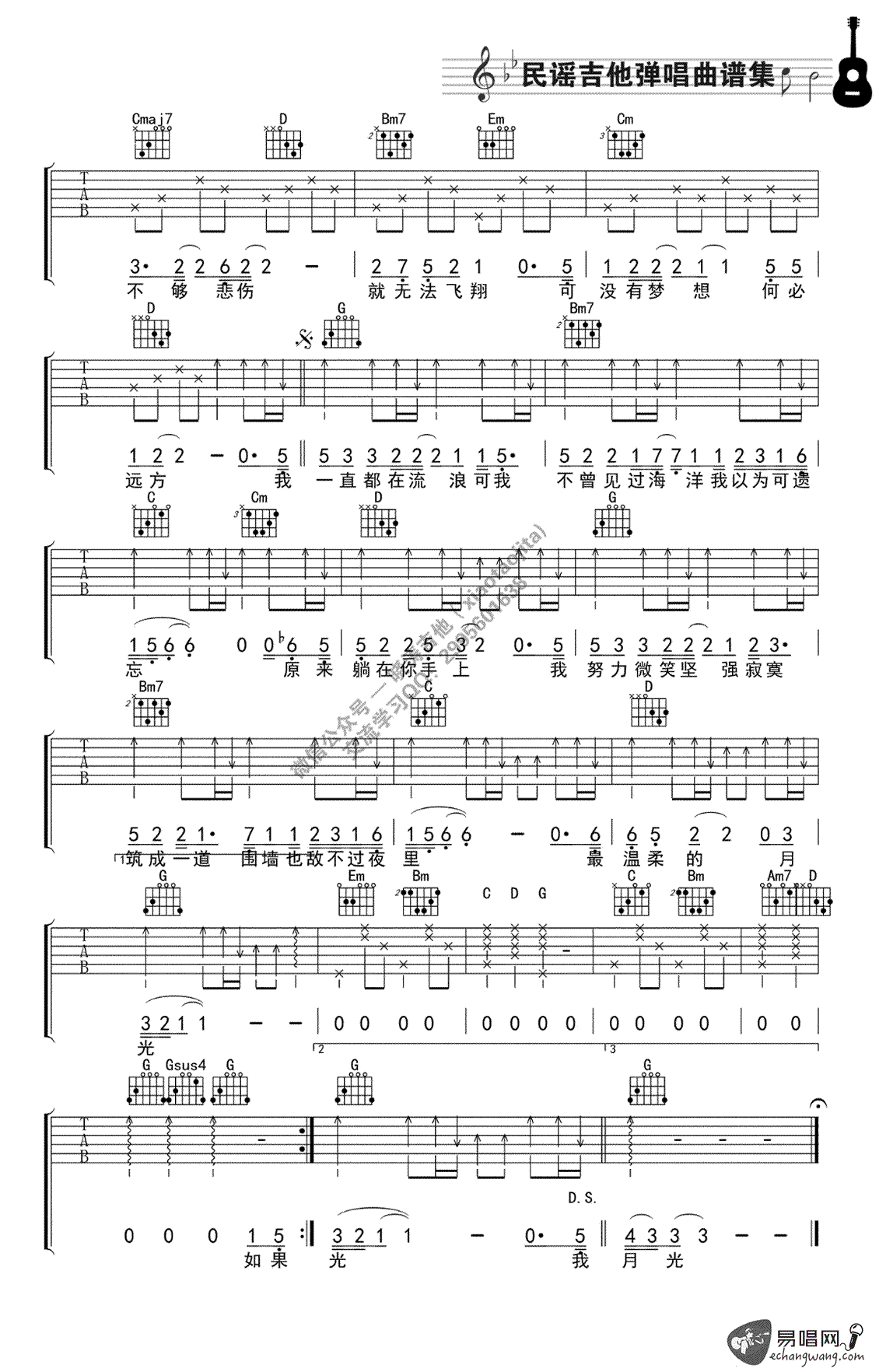 《残酷月光吉他谱》_林宥嘉_G调_吉他图片谱2张 图2