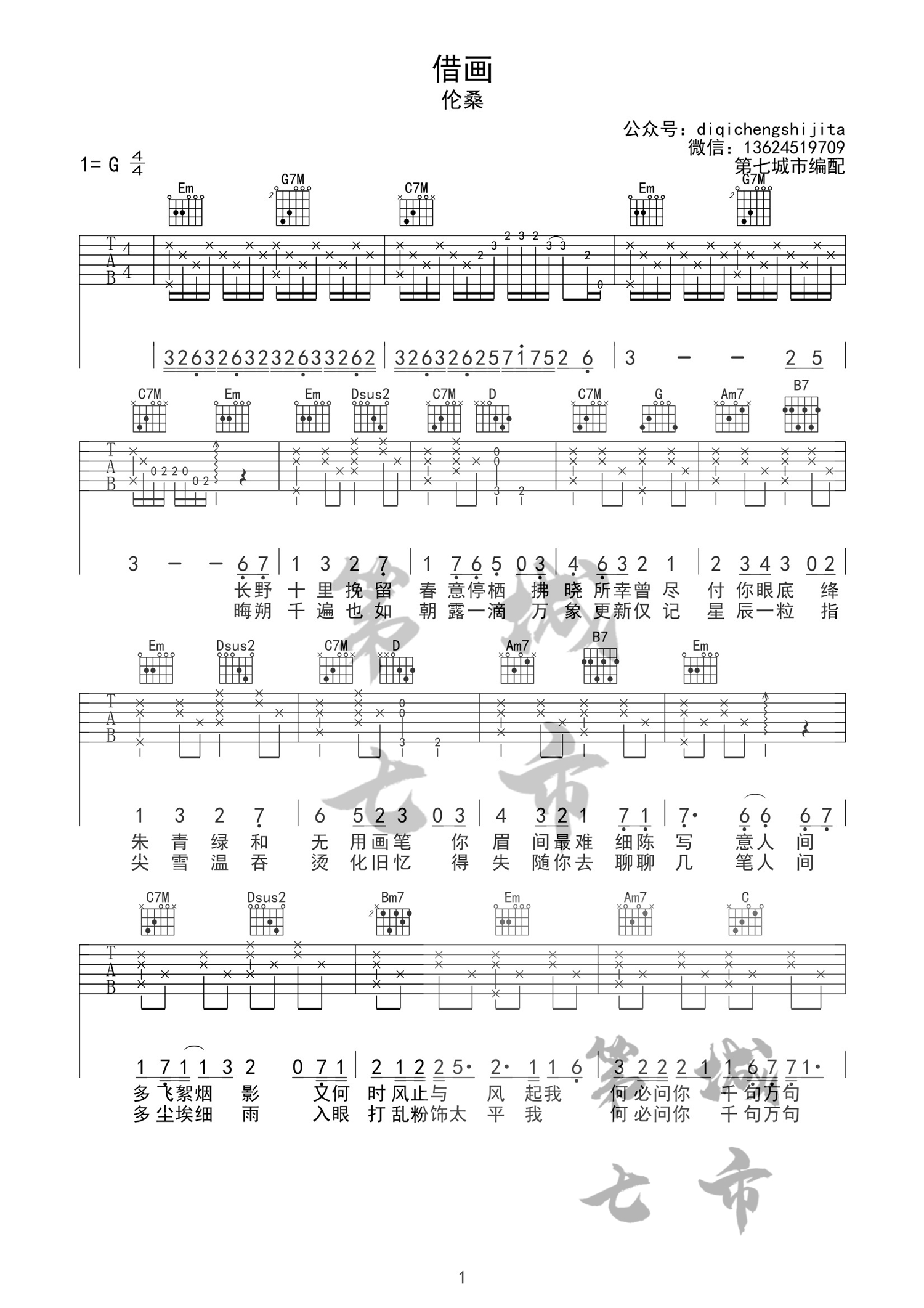 《借画吉他谱》_伦桑_G调_吉他图片谱2张 图1